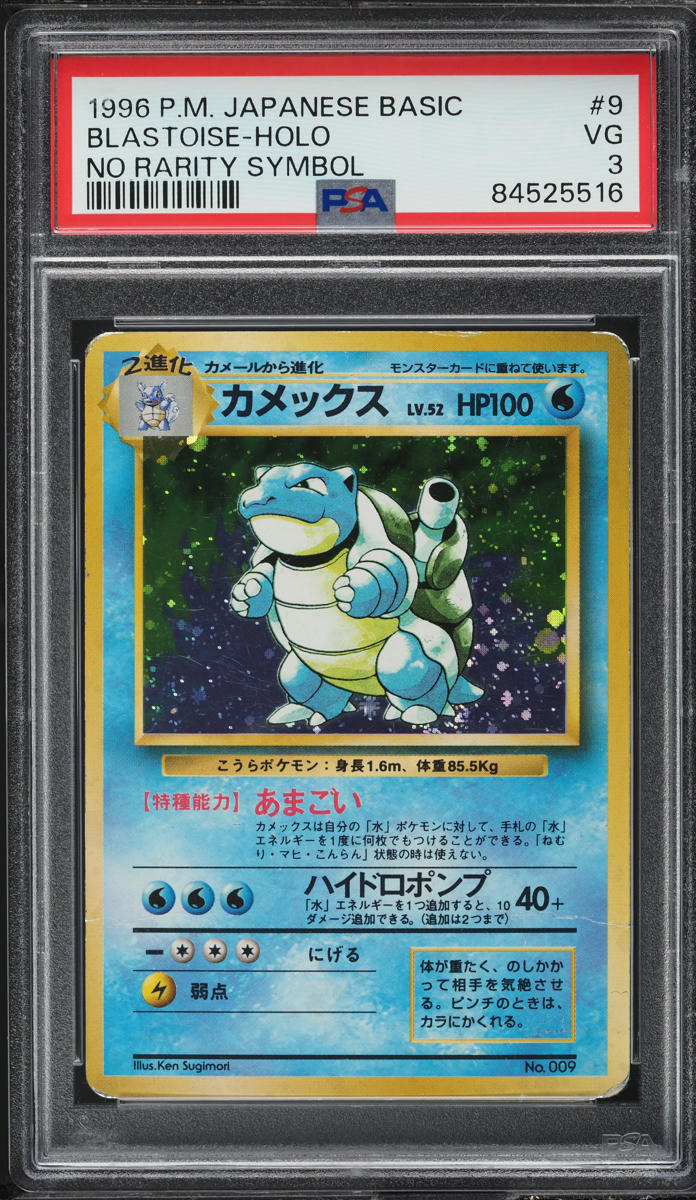 1996 Pokemon Japanese Base Set No Rarity Symbol Holo Blastoise #9 PSA 3 VG