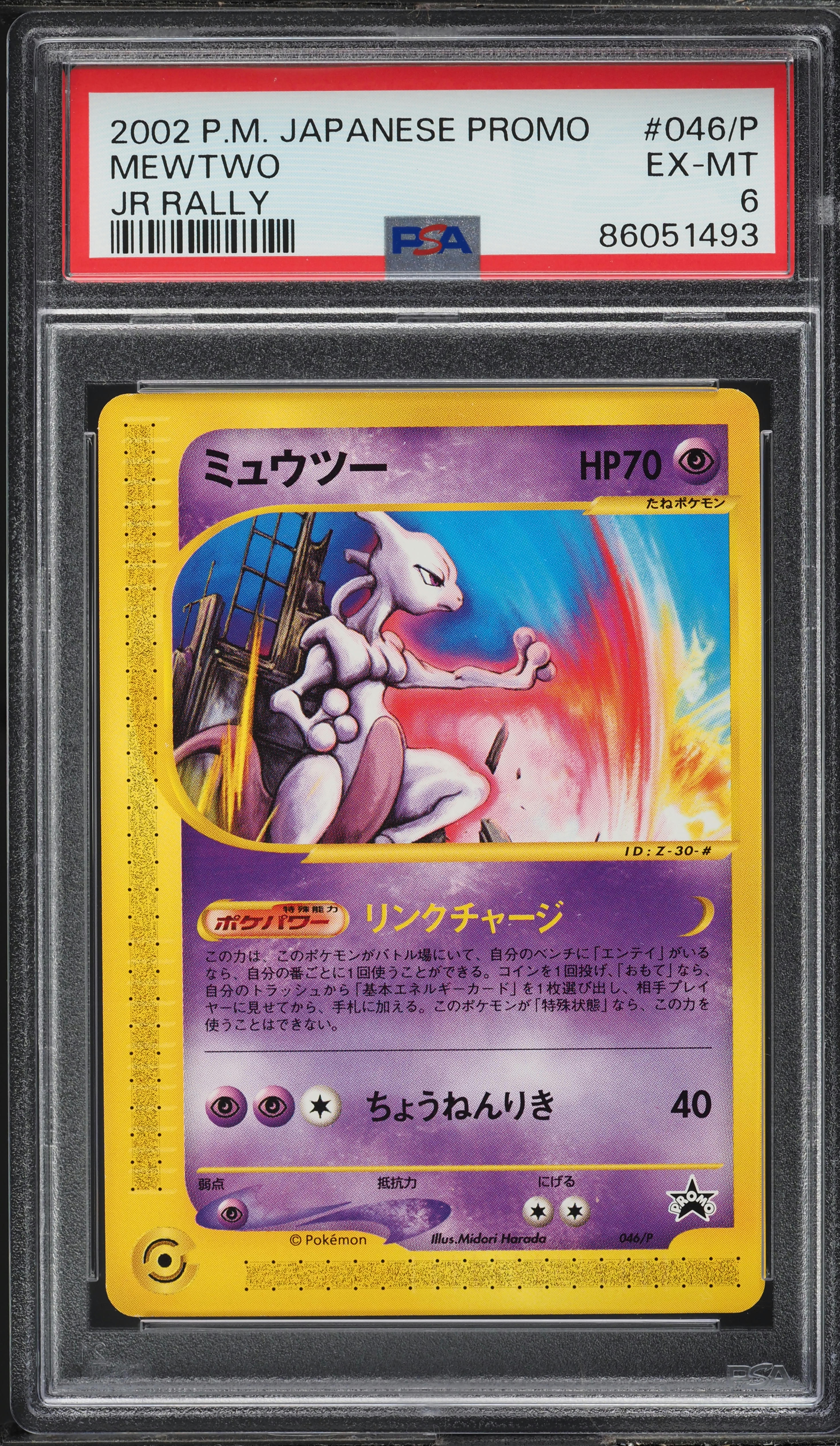 2002 Pokemon Japanese Promo Jr Rally Mewtwo #46 PSA 6 EXMT on