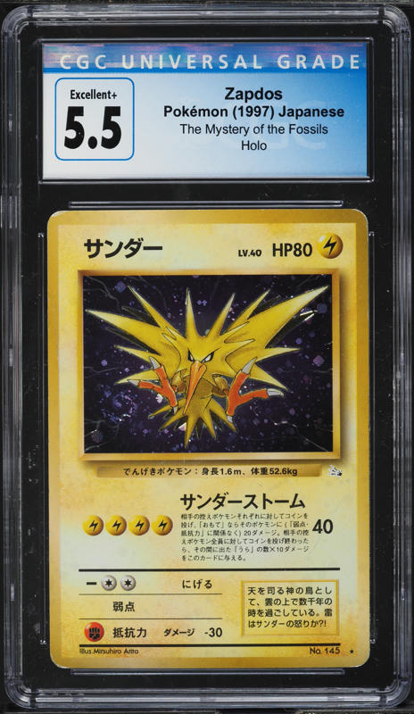 ぽの 1997 Pokemon Japanese Fossil Holo Zapdos #145 CGC 5.5 EX+ on