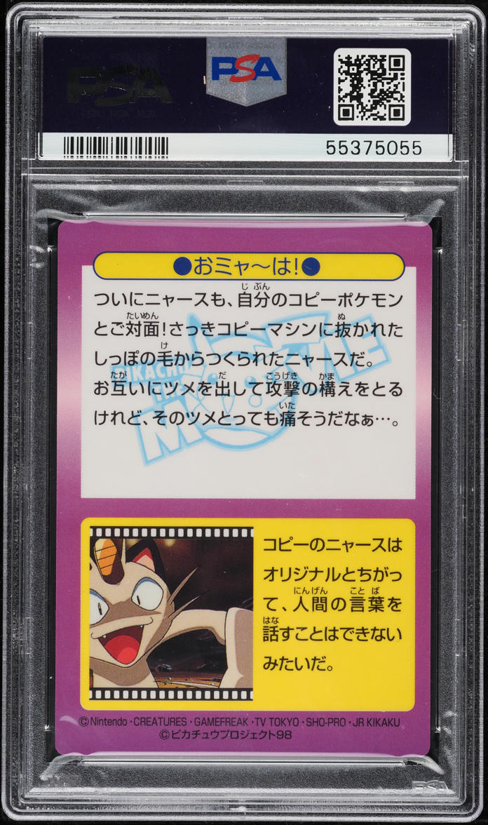 1998 Pokemon Japanese Meiji Promo Prism Meowth #27 PSA 8 NM-MT