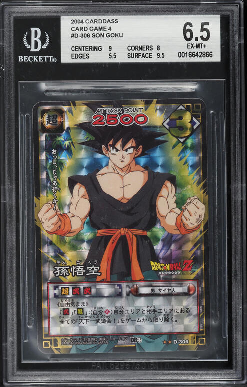 [[希少]] DRAGON BALL Z カードダス 2004 Dragon Ball Z Carddass Card Game 4 Son Goku #D-306 BGS 6.5