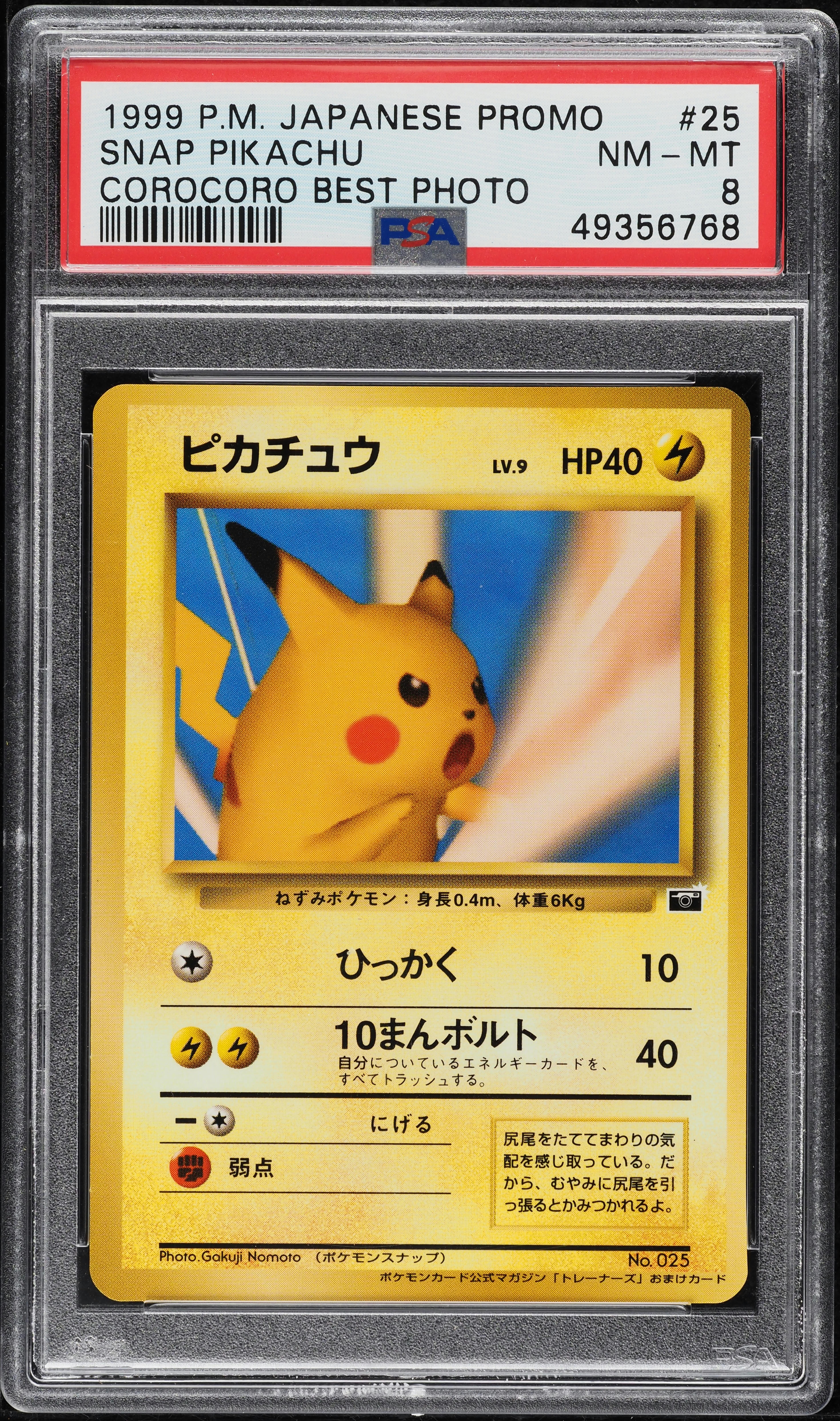 ピカチュウ プロモ The First Movie #25 1999