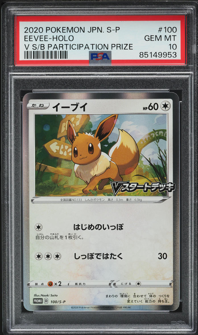 2020 Pokemon Japanese SWSH Promo V Participation Prize Holo Eevee #100 PSA 10