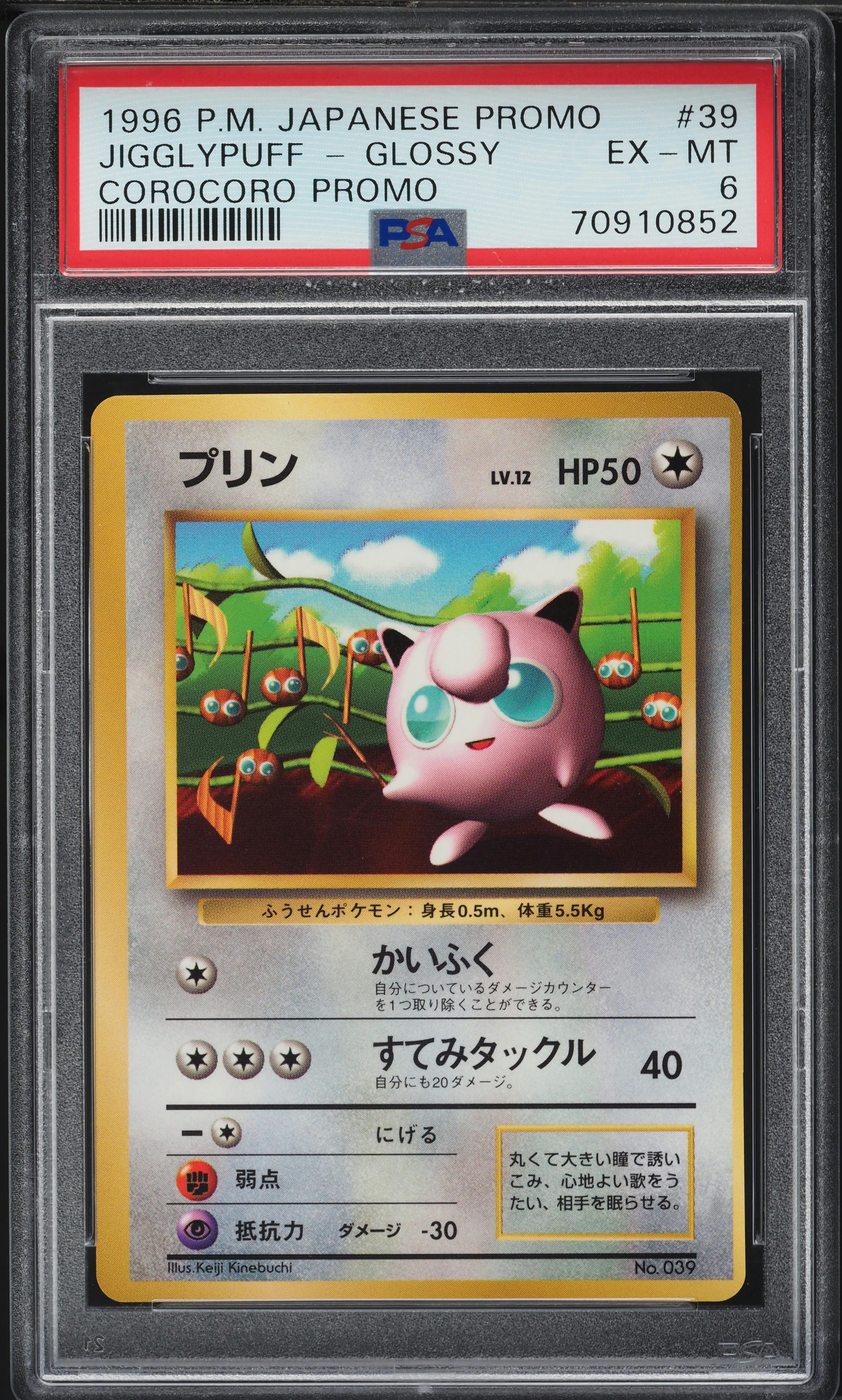 1996 Pokemon Japanese Promo CoroCoro Comics Glossy Jigglypuff #39