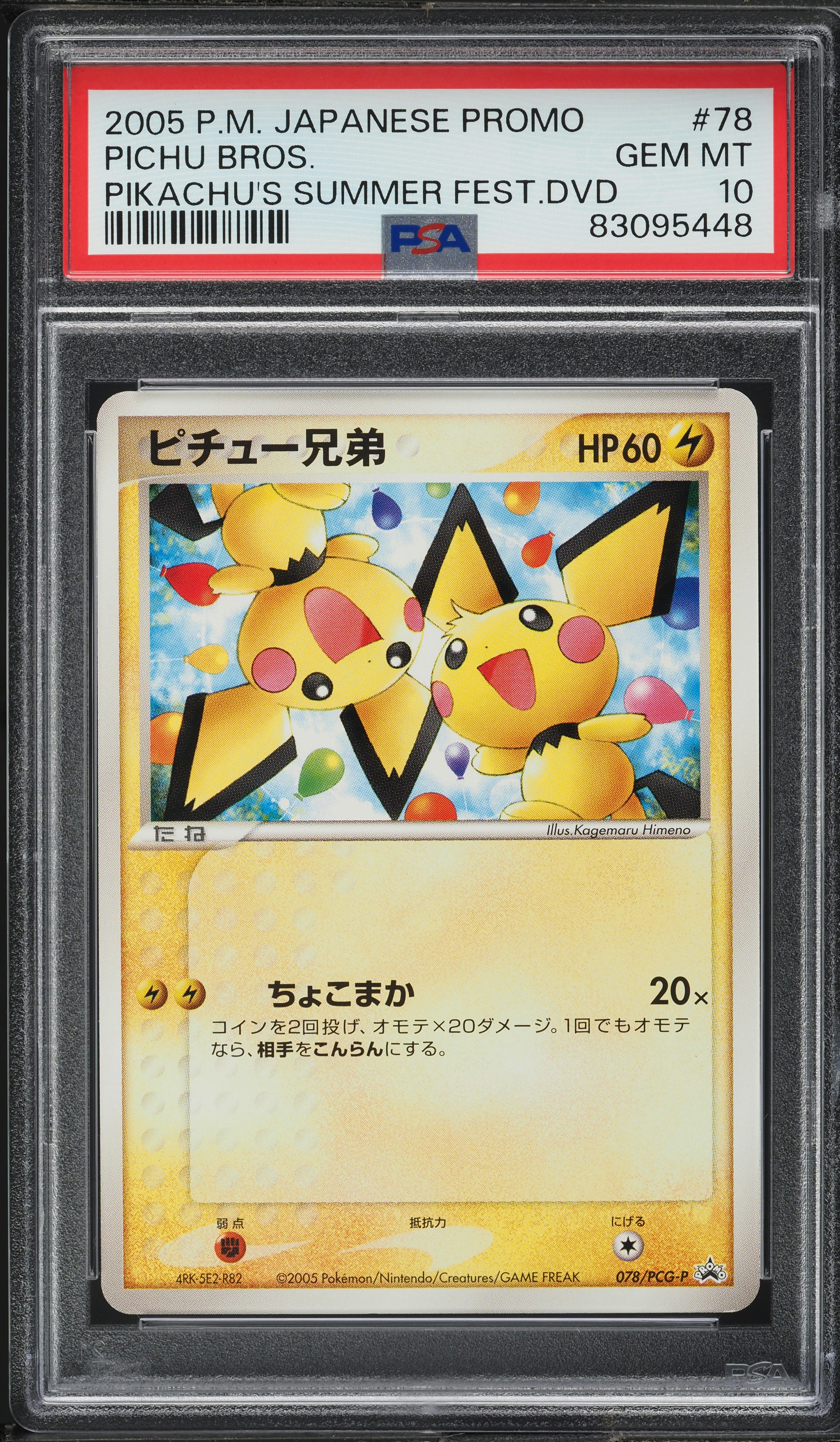 2005 Pokemon Japanese Promo Pikachu's Summer Fest DVD Pichu Bros