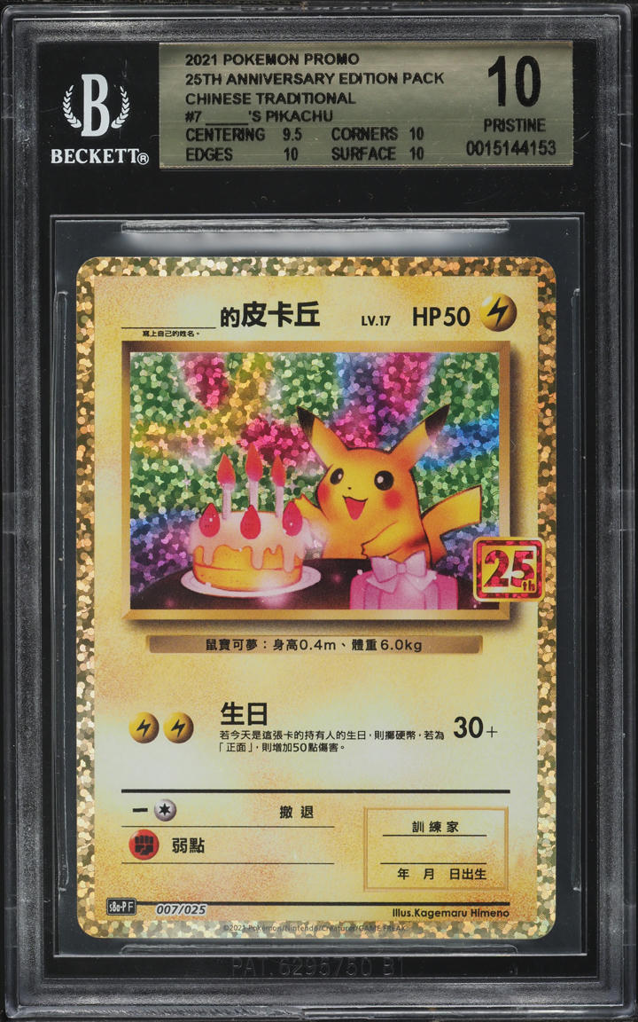 2021 Pokemon Chinese 25th Anniversary Promo Holo Birthday Pikachu