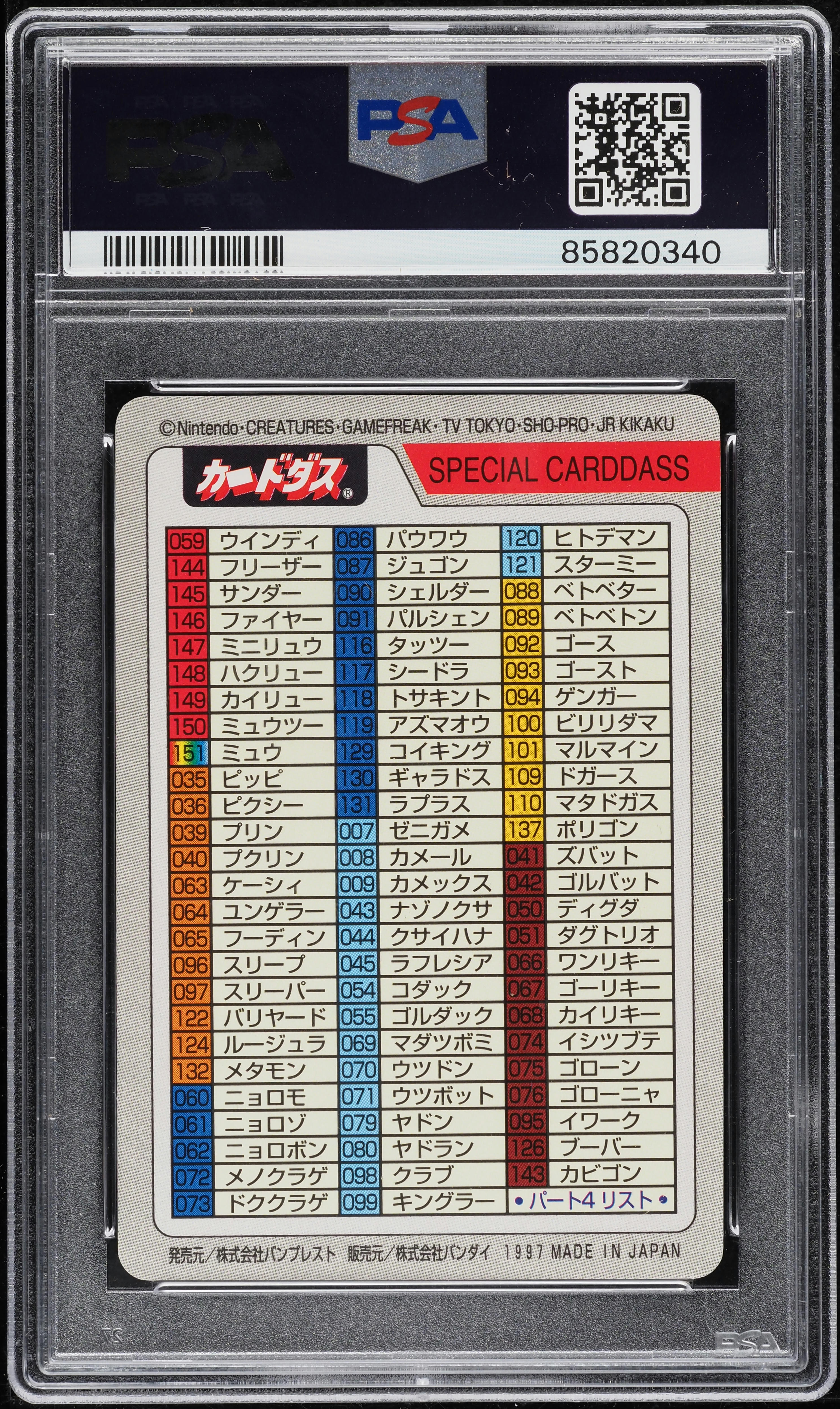 1997 Pokemon Japanese Pocket Monsters Carddass Checklist PSA 10
