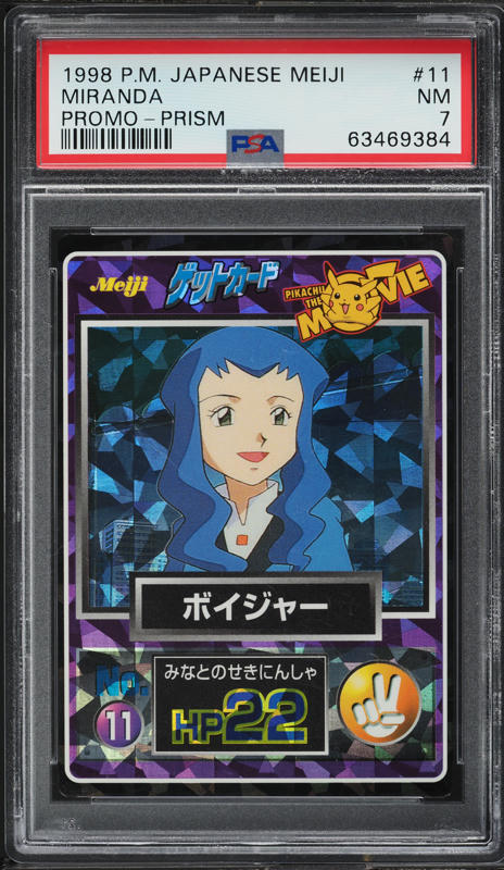 psa10 サーナイト ヒーリングダンス 明治プロモ meiji 希少