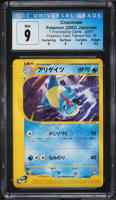 2002 Pokemon Japanese Promo Trainers Magazine Vol. 16 Croconaw #9