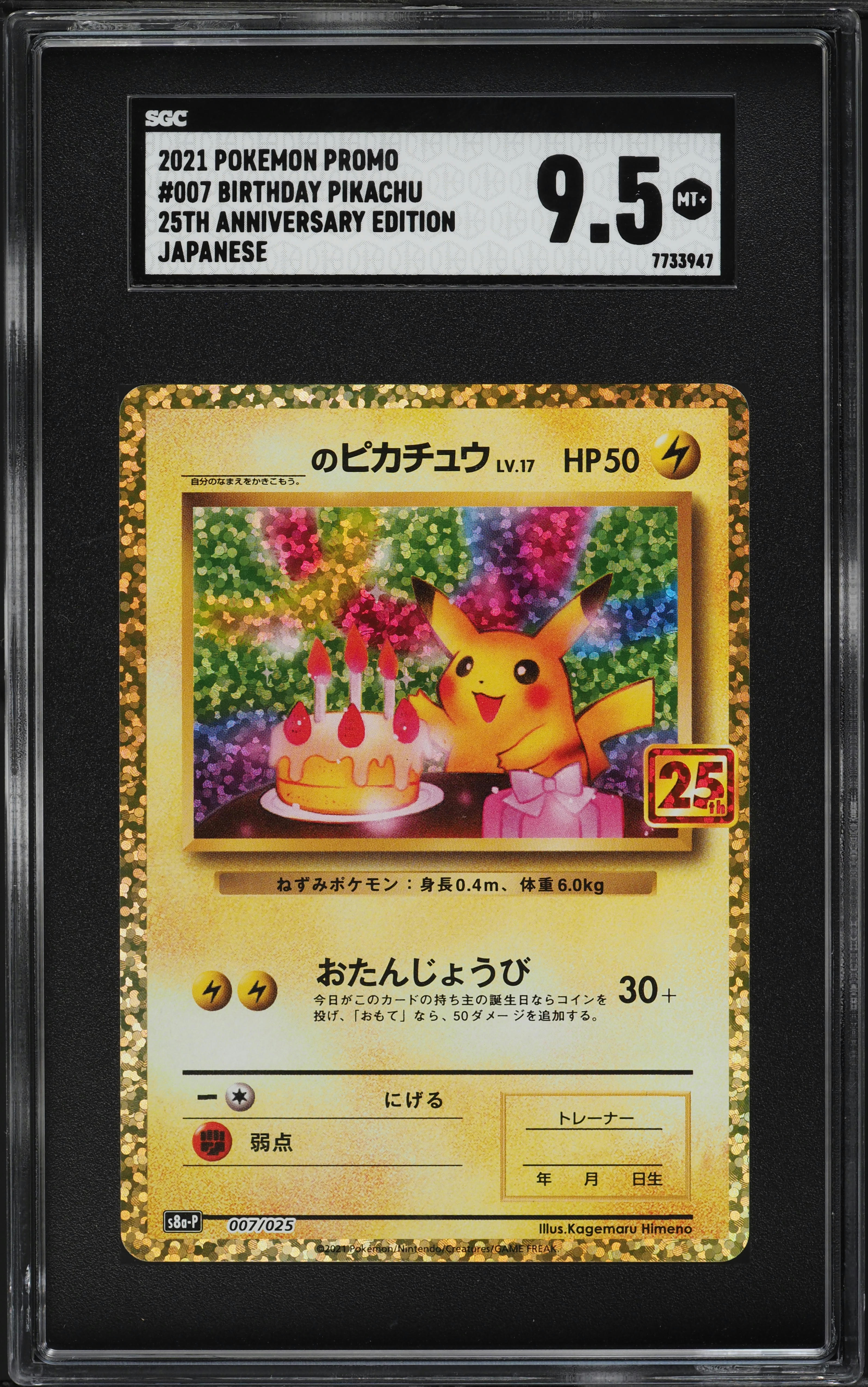 2021 Pokémon Pikachu (Birthday)カード 2021 Pokemon Japanese 25th Anniversary Promo Holo Birthday Pikachu