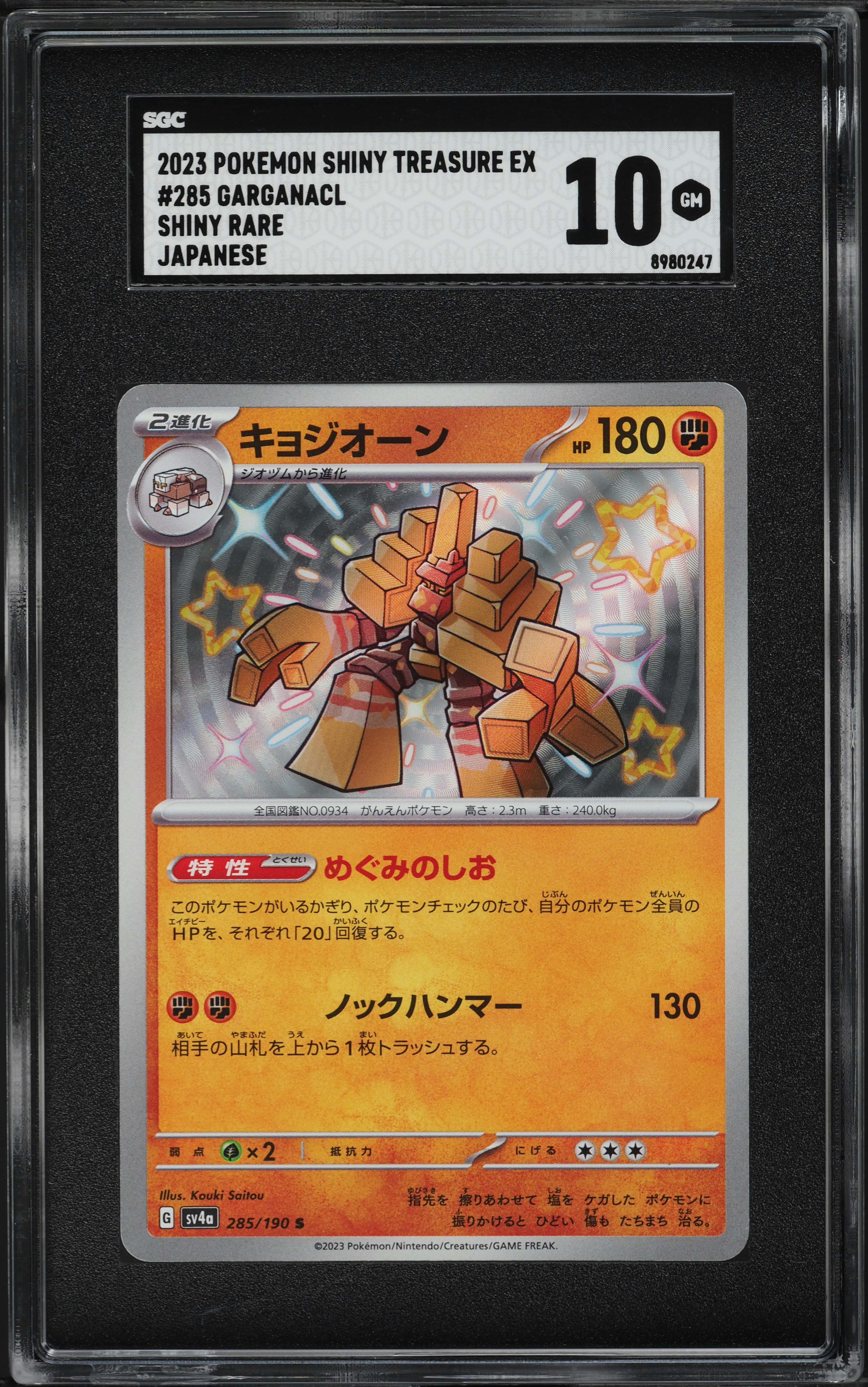 2023 Pokemon Japanese SV Shiny Treasure Ex Rare Garganacl #285 SGC 10 GEM MINT on Fanatics Collect 2023 Pokemon Japanese SV Shiny Treasure Ex Rare Garganacl #285 SGC 10 GEM MINT on Fanatics Collect