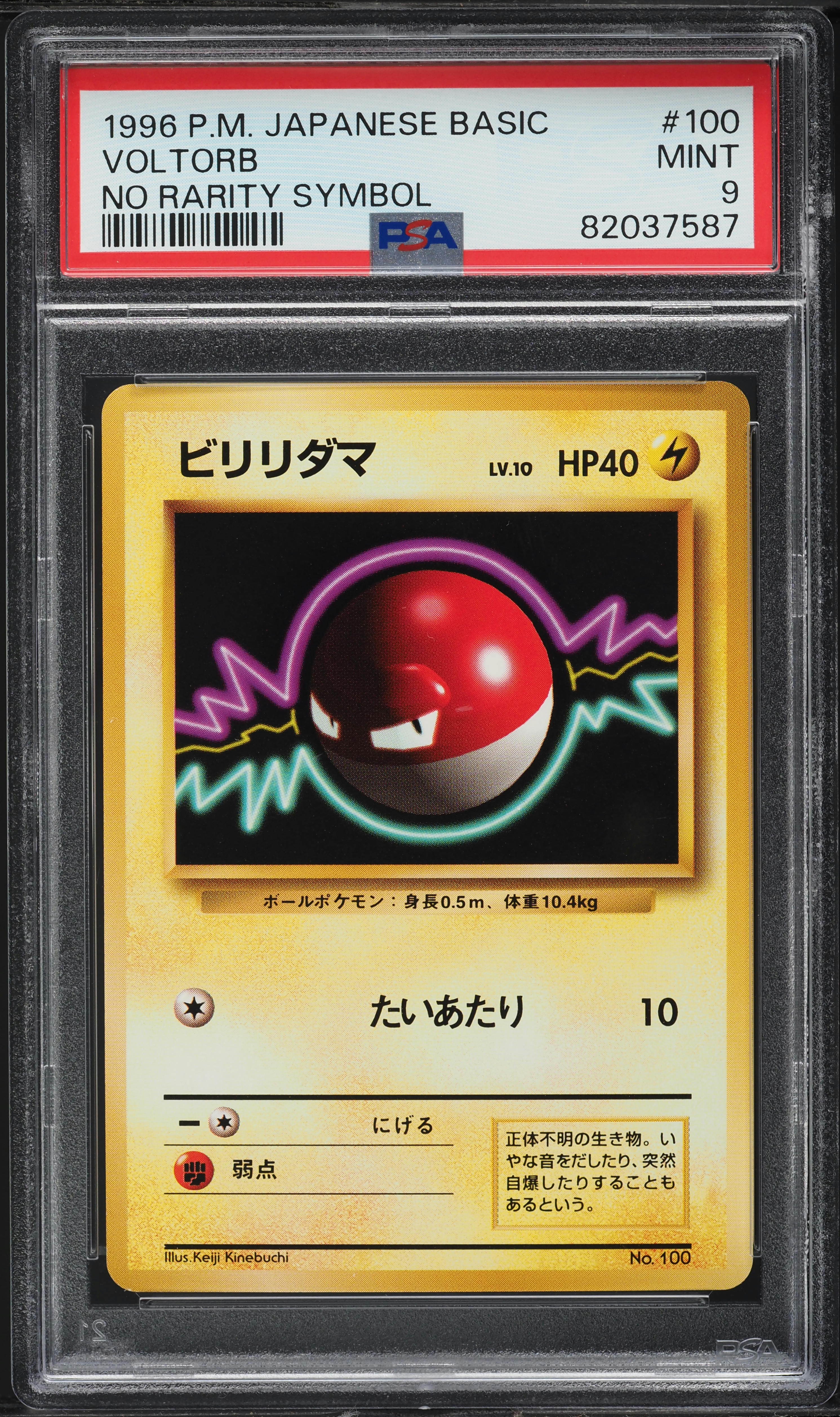 1996 Pokemon Japanese Base Set No Rarity Symbol Voltorb #100 PSA 9