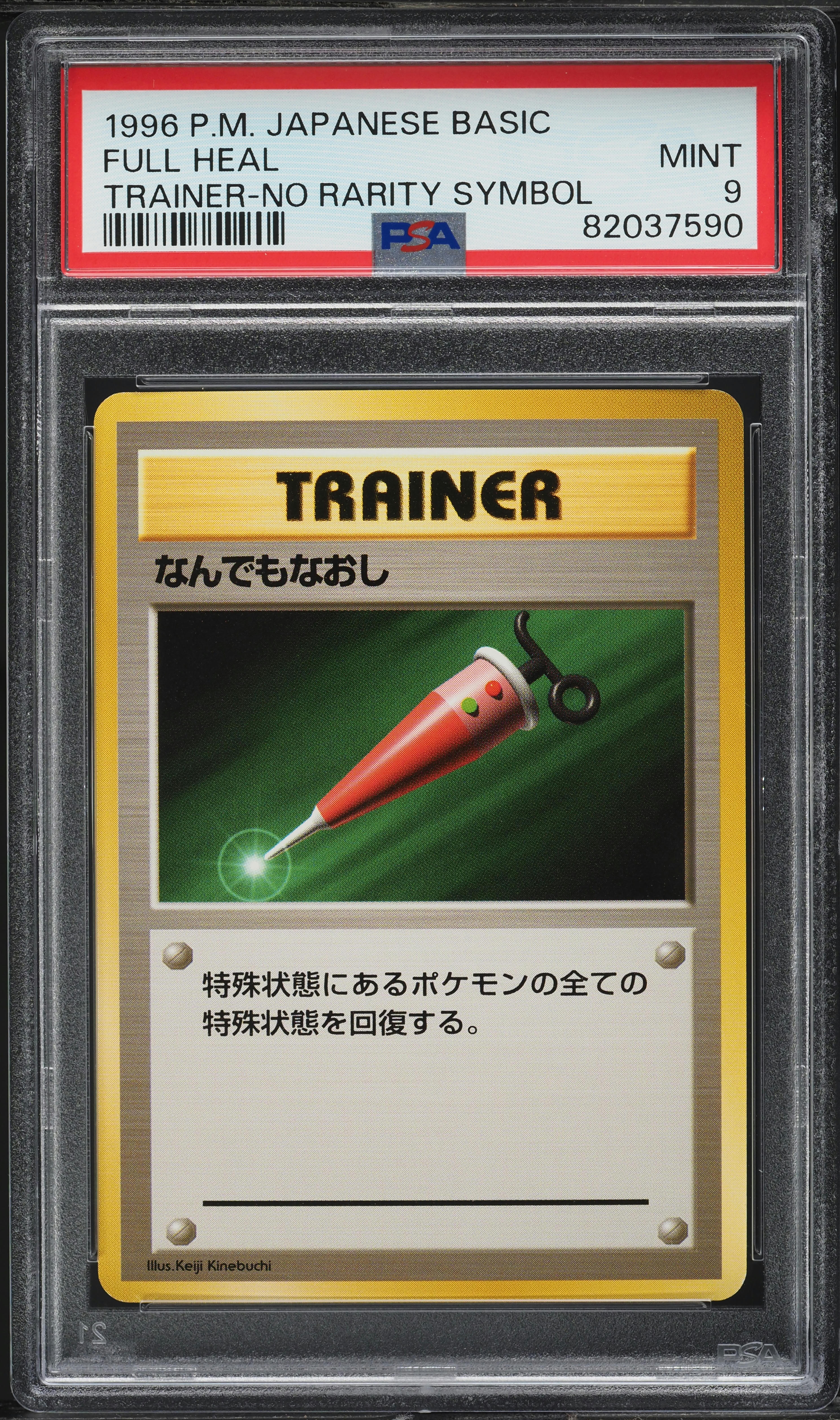 1996 Pokemon Japanese Base Set No Rarity Symbol Full Heal PSA 9