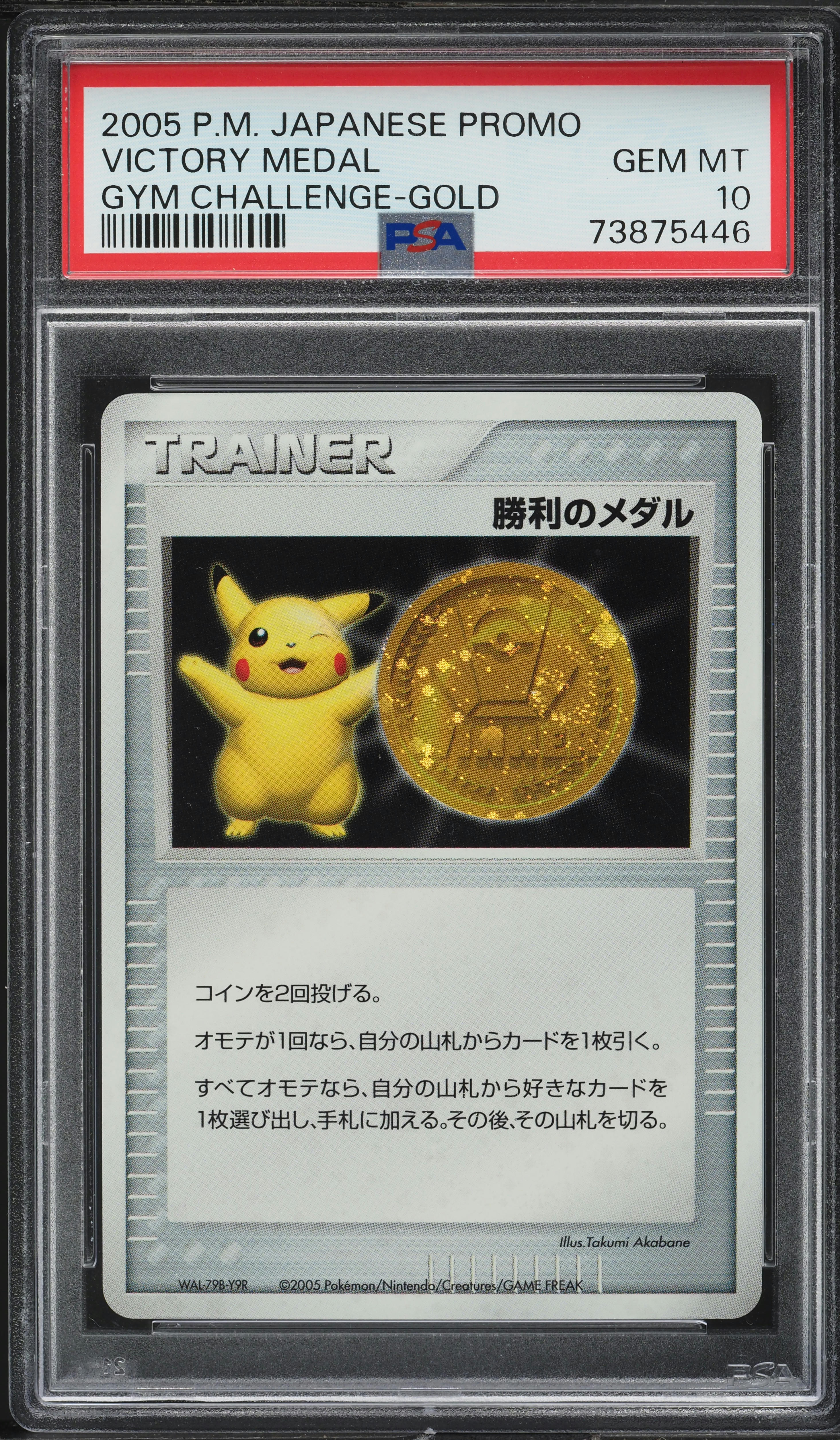 2005 Pokemon Japanese Promo Gym Challenge Gold Victory Medal PSA