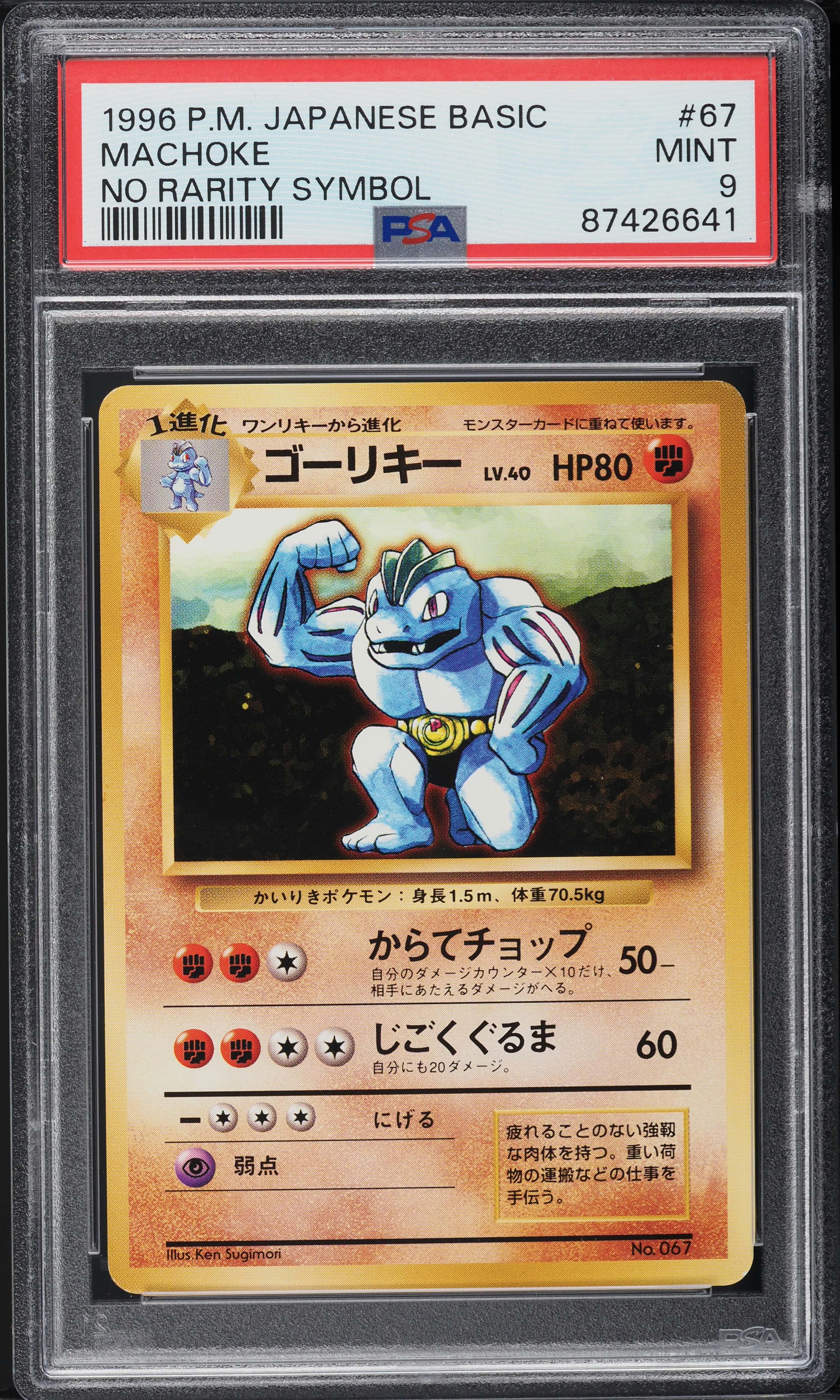 1996 Pokemon Japanese Base Set No Rarity Symbol Machoke #67 PSA 9