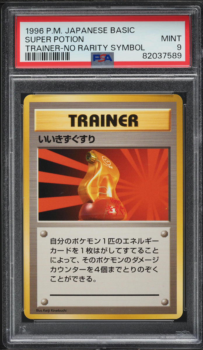 1996 Pokemon Japanese Base Set No Rarity Symbol Super Potion PSA 9 MINT