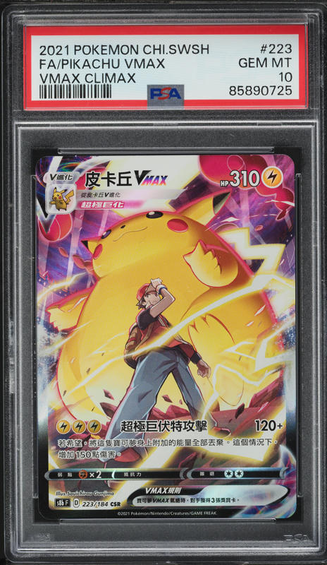 2021 Pokemon Chinese Sword & Shield VMAX Climax Pikachu VMAX #223