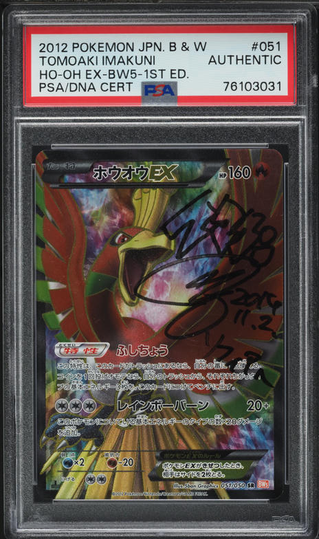 2012 Pokemon Japanese Black & White Plasma Gale Full Art Skyla #76