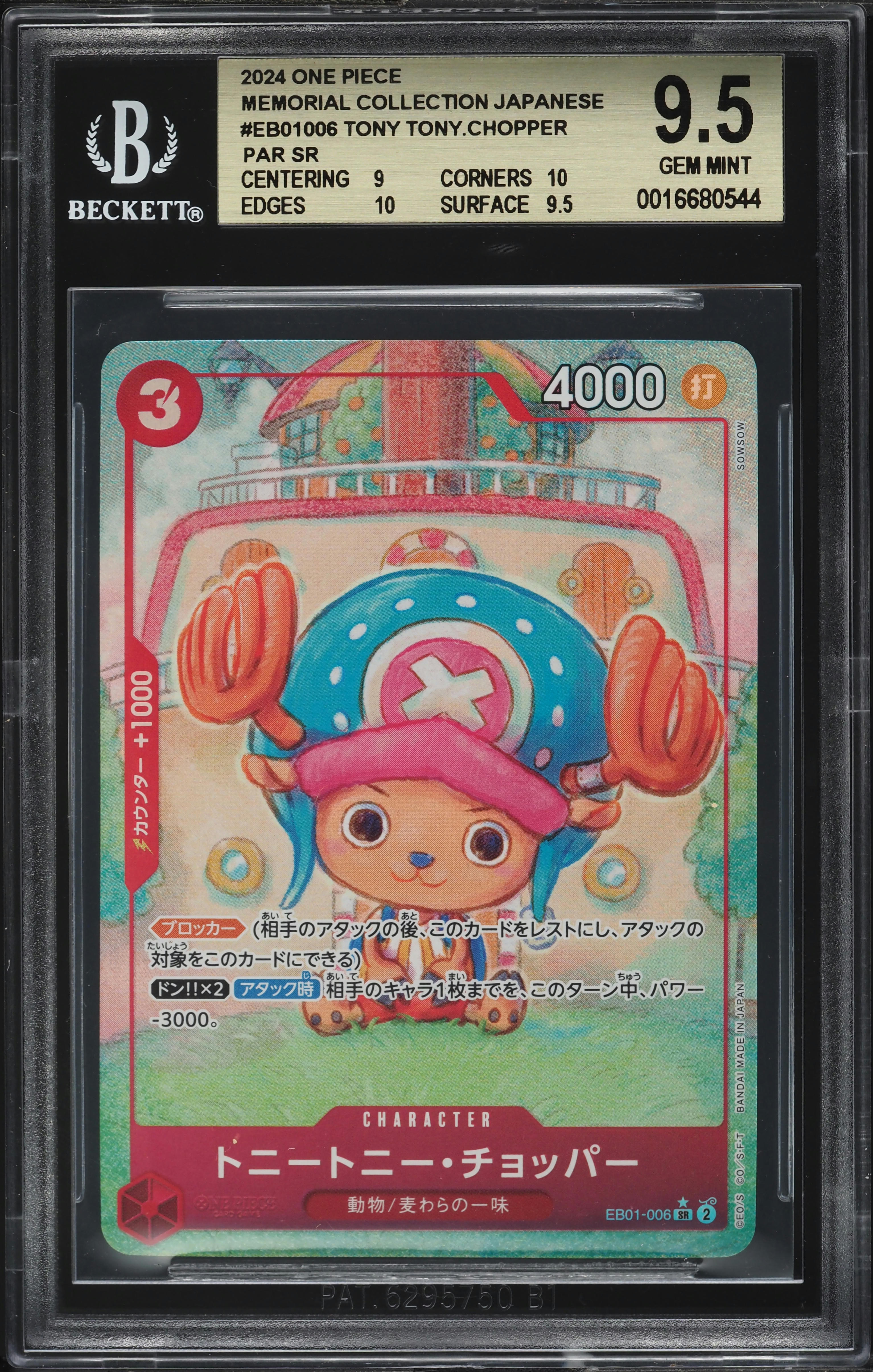激レア シリアルナンバー77 シュタイフ x TONYTONY. CHOPPER ONE PIECE 