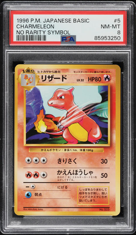 1996 Pokemon Japanese Base Set No Rarity Symbol Charmeleon #5 PSA