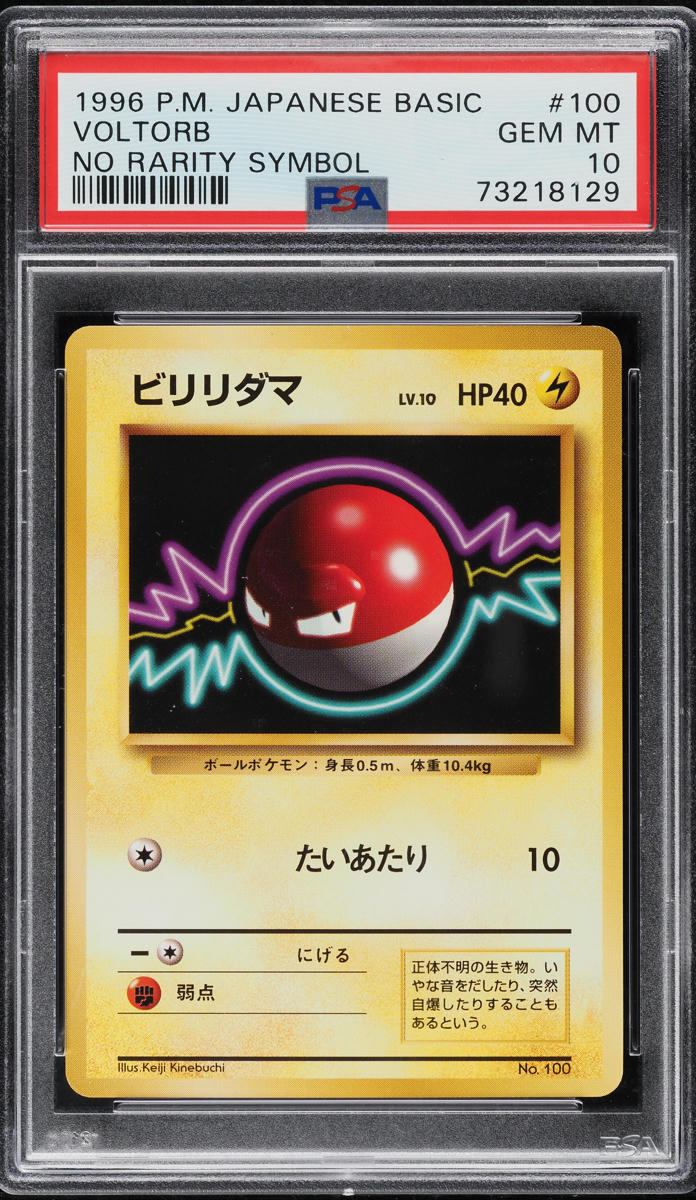 1996 Pokemon Japanese Base Set No Rarity Symbol Voltorb #100 PSA 10 GEM MINT