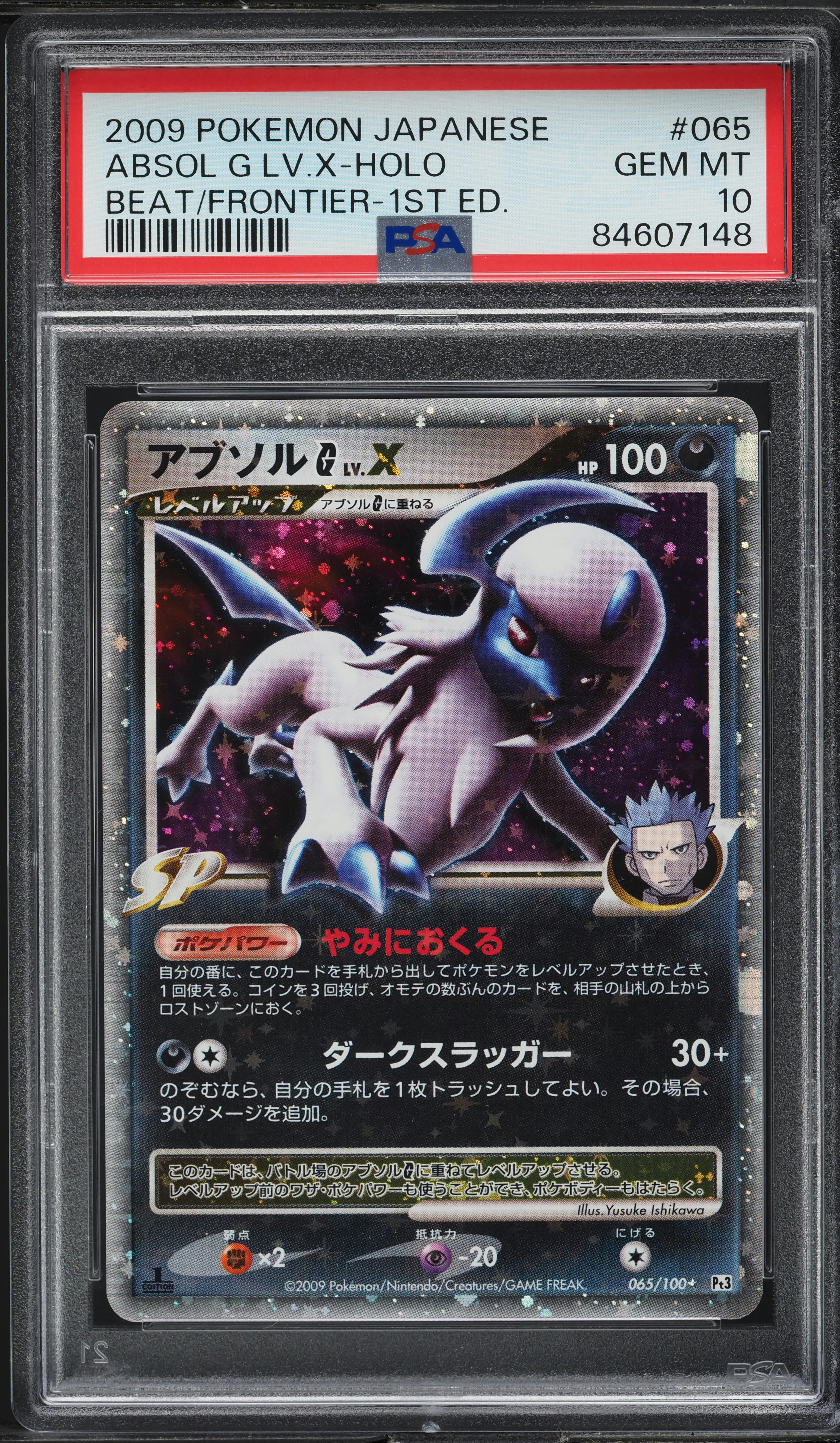2009 Pokemon Japanese Beat Of The Frontier 1st Ed Holo Absol G Lv