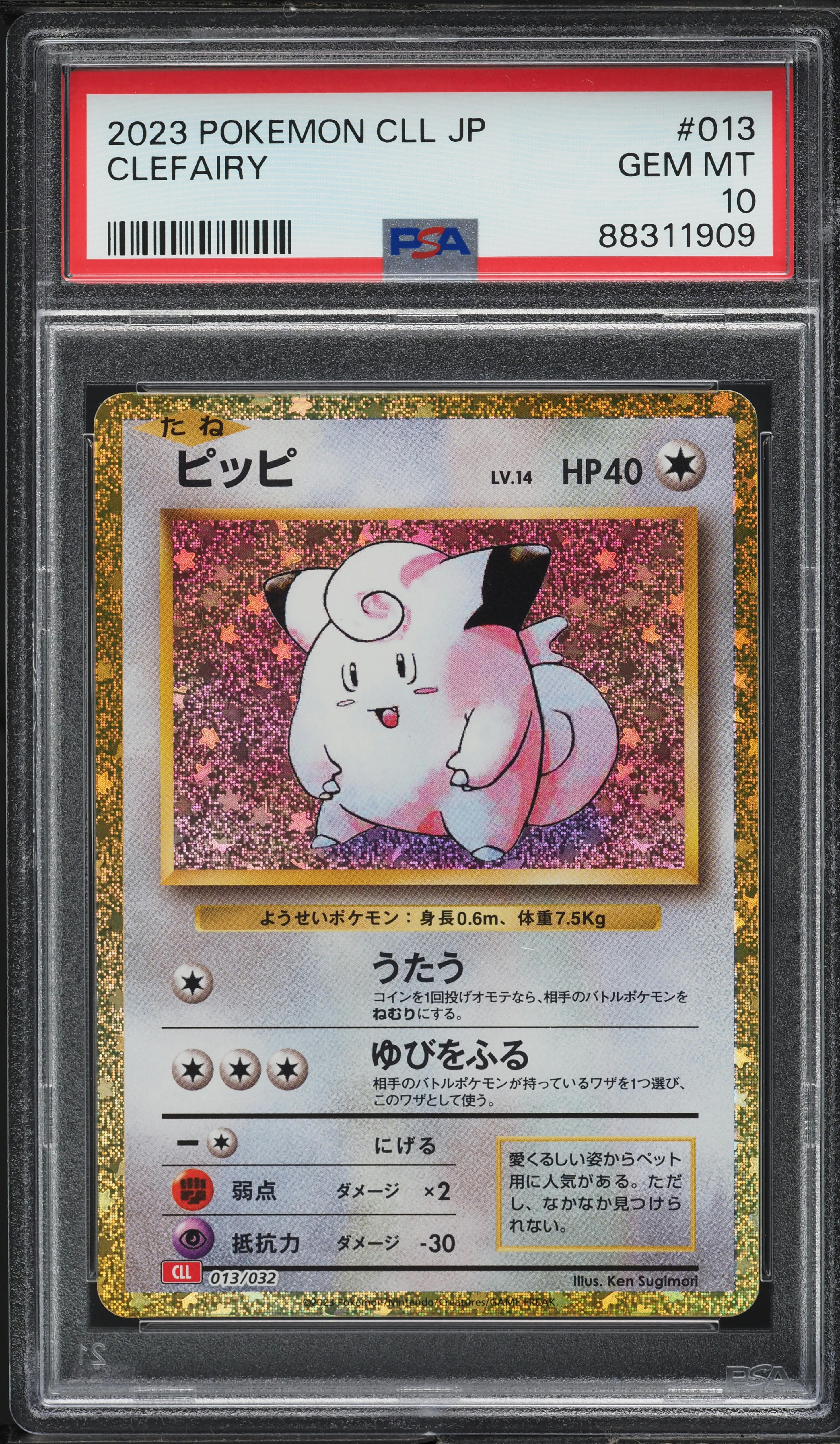 PSA10＊2023 ピッピ classic Clefairy　クラシック 2023 Pokemon Japanese TCG Classic Collection Holo Clefairy #13 PSA