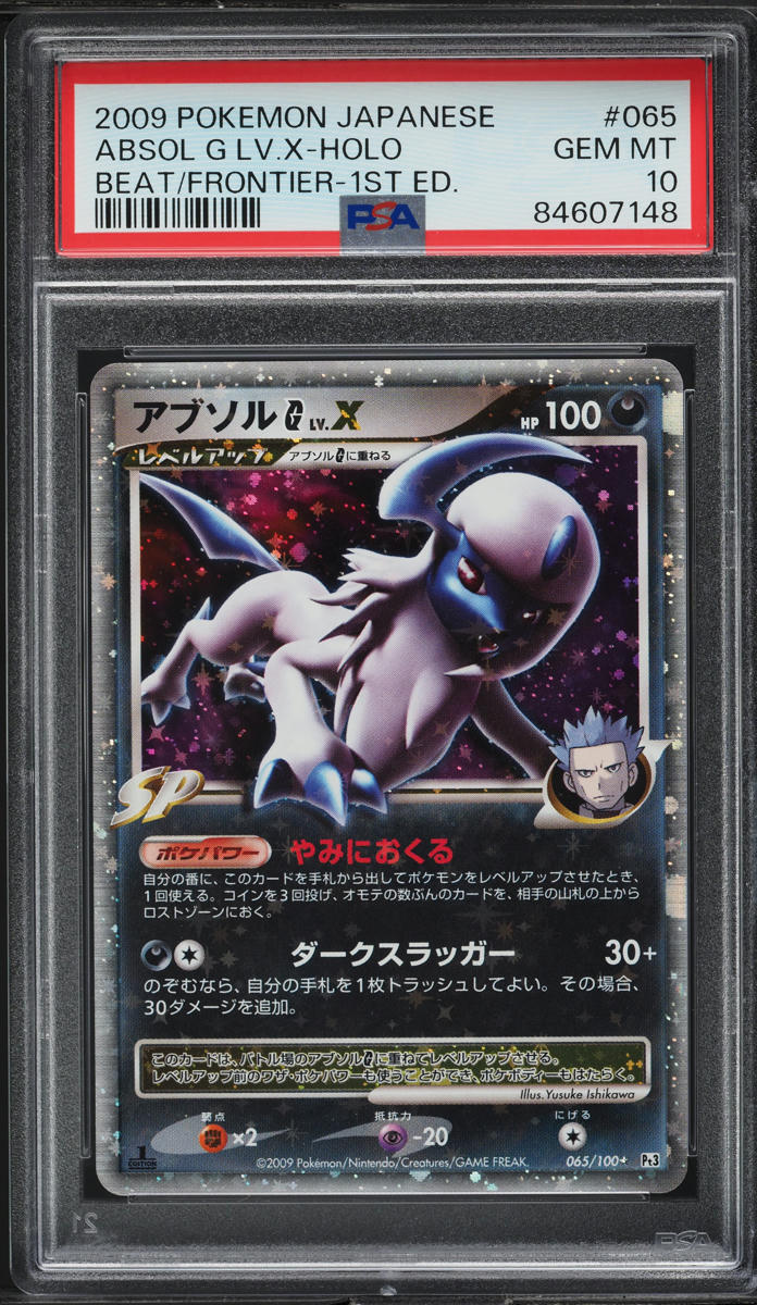 2009 Pokemon Japanese Beat Of The Frontier 1st Ed Holo Absol G Lv