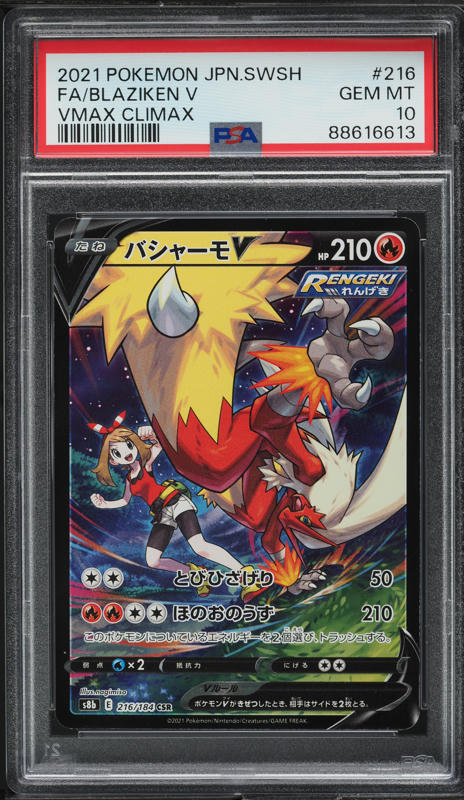 2021 Pokemon Japanese Sword & Shield VMAX Climax Blaziken V #216