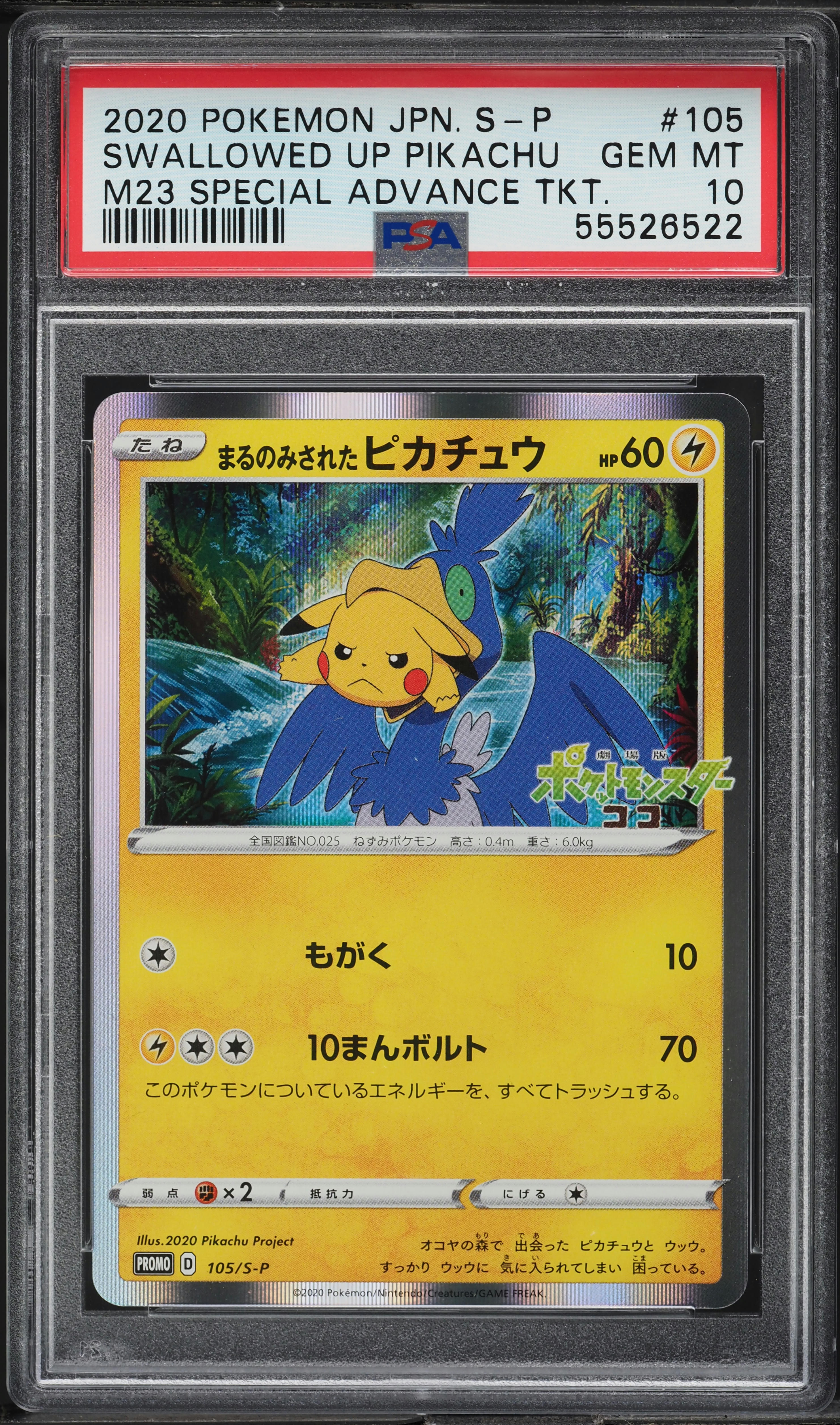 2020 Pokemon Japanese SWSH Promo M23 Special Swallowed Up Pikachu 