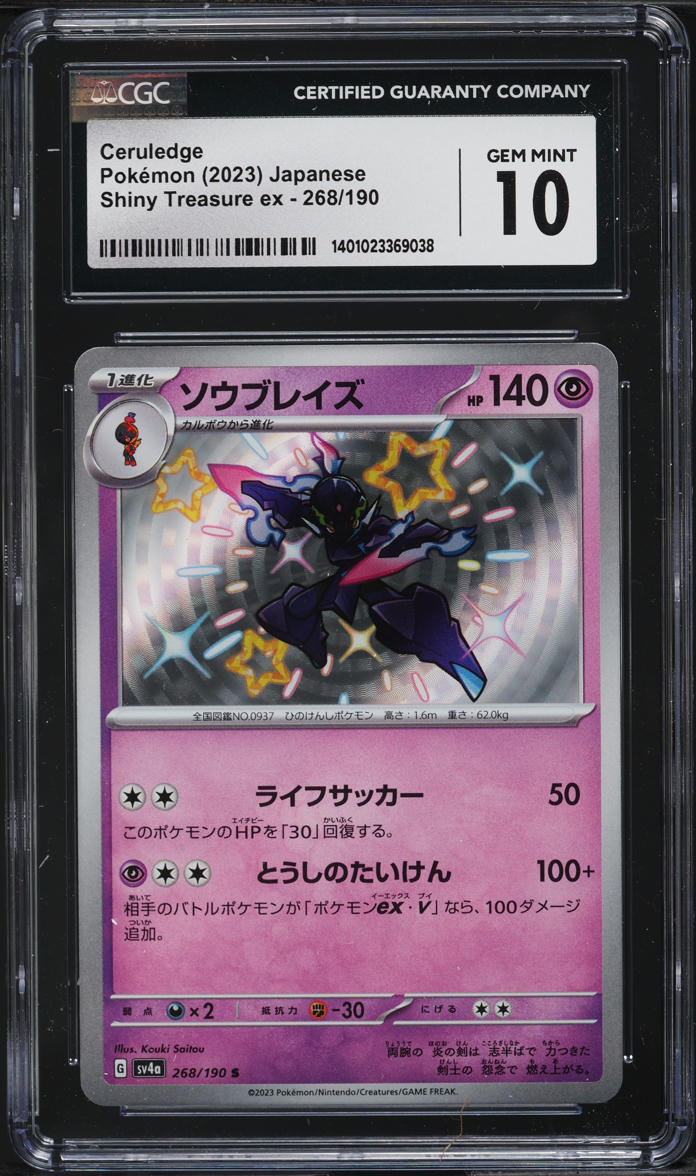 ミュウex　SAR 2023 CGC GEM MINT 10 ミュウex SAR 2023 CGC GEM MINT 10 - メルカリ