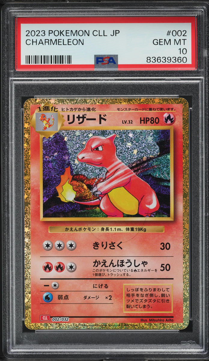 2023 Pokemon Japanese TCG Classic Collection Holo Charmeleon #2