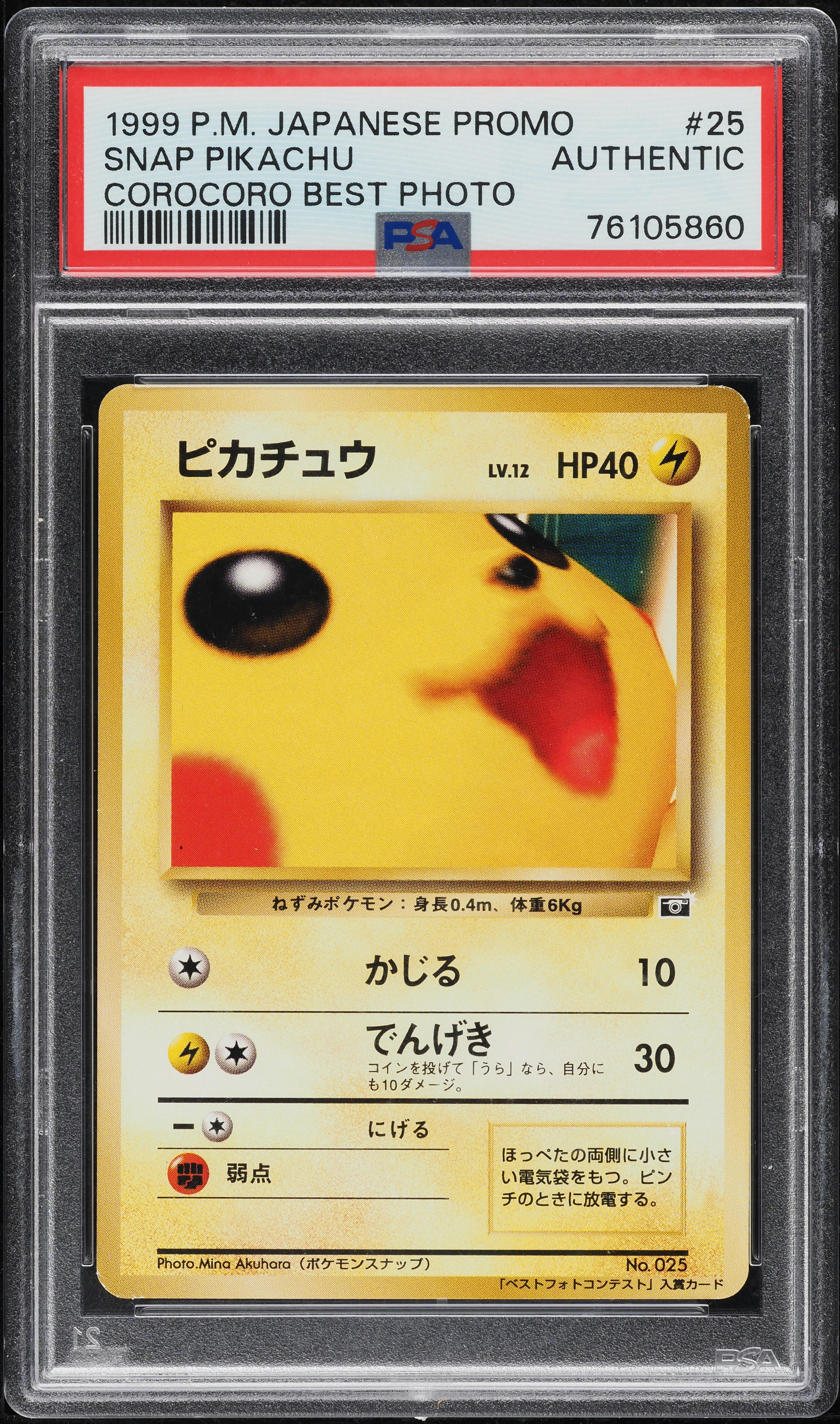1999 Pokemon Japanese CoroCoro Comic Promo Best Photo Snap Pikachu