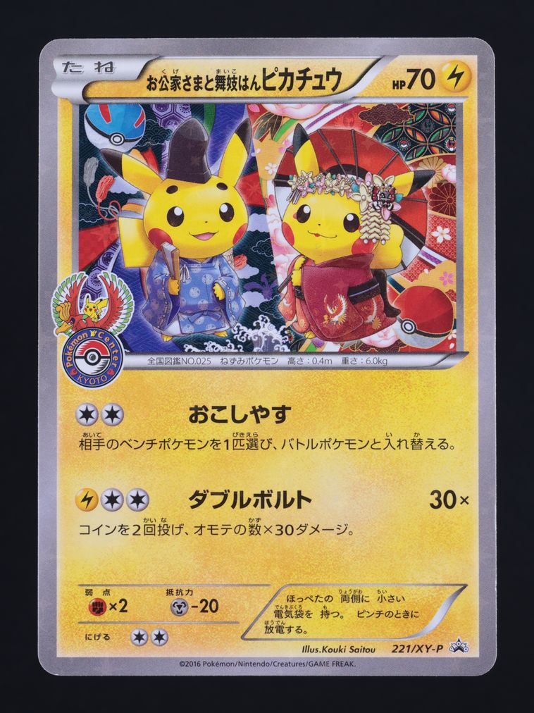 2016 Pokemon Japanese XY Promo Center Kyoto Sama Maiko Pikachu