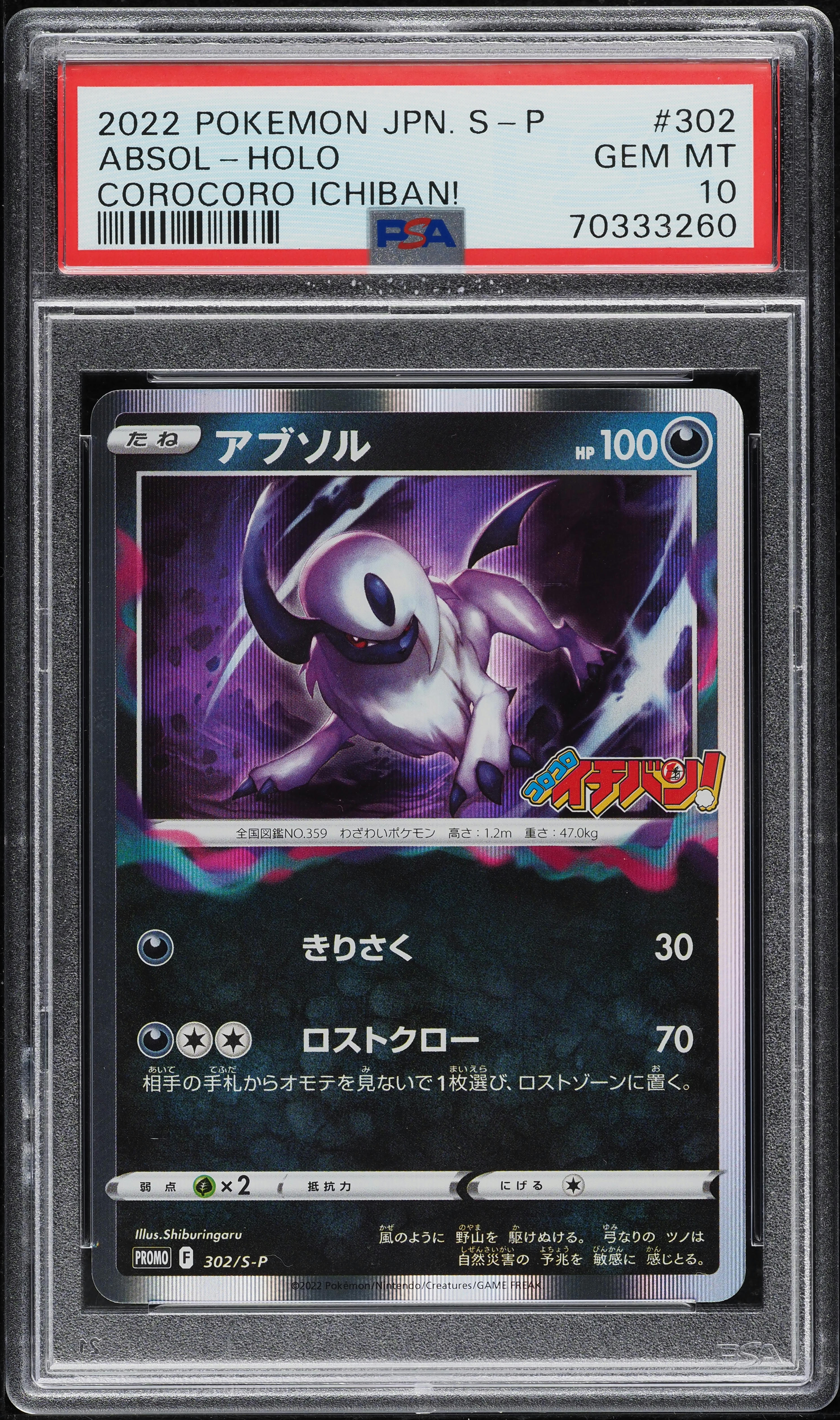 2022 Pokemon Japanese S Promo Corocoro Ichiban! Holo Absol #302 