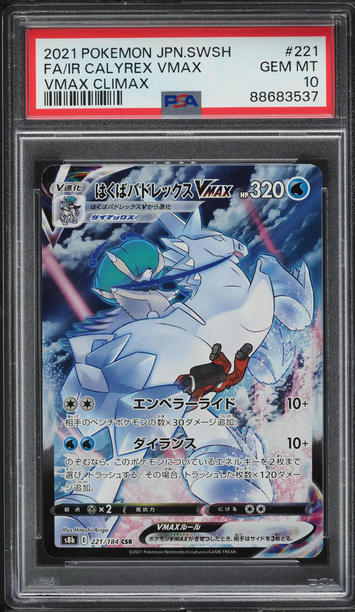 2021 Pokemon Japanese SWSH VMAX Climax Ice Rider Calyrex VMAX #221