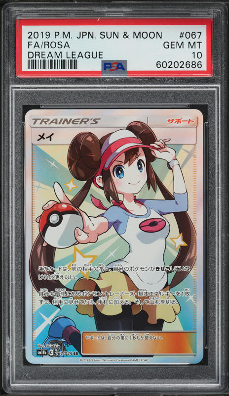 ス*認様 ポケモンカード FA/ROSA #067 GEM MT 10 v863666_2024042412372191R_3.jpg