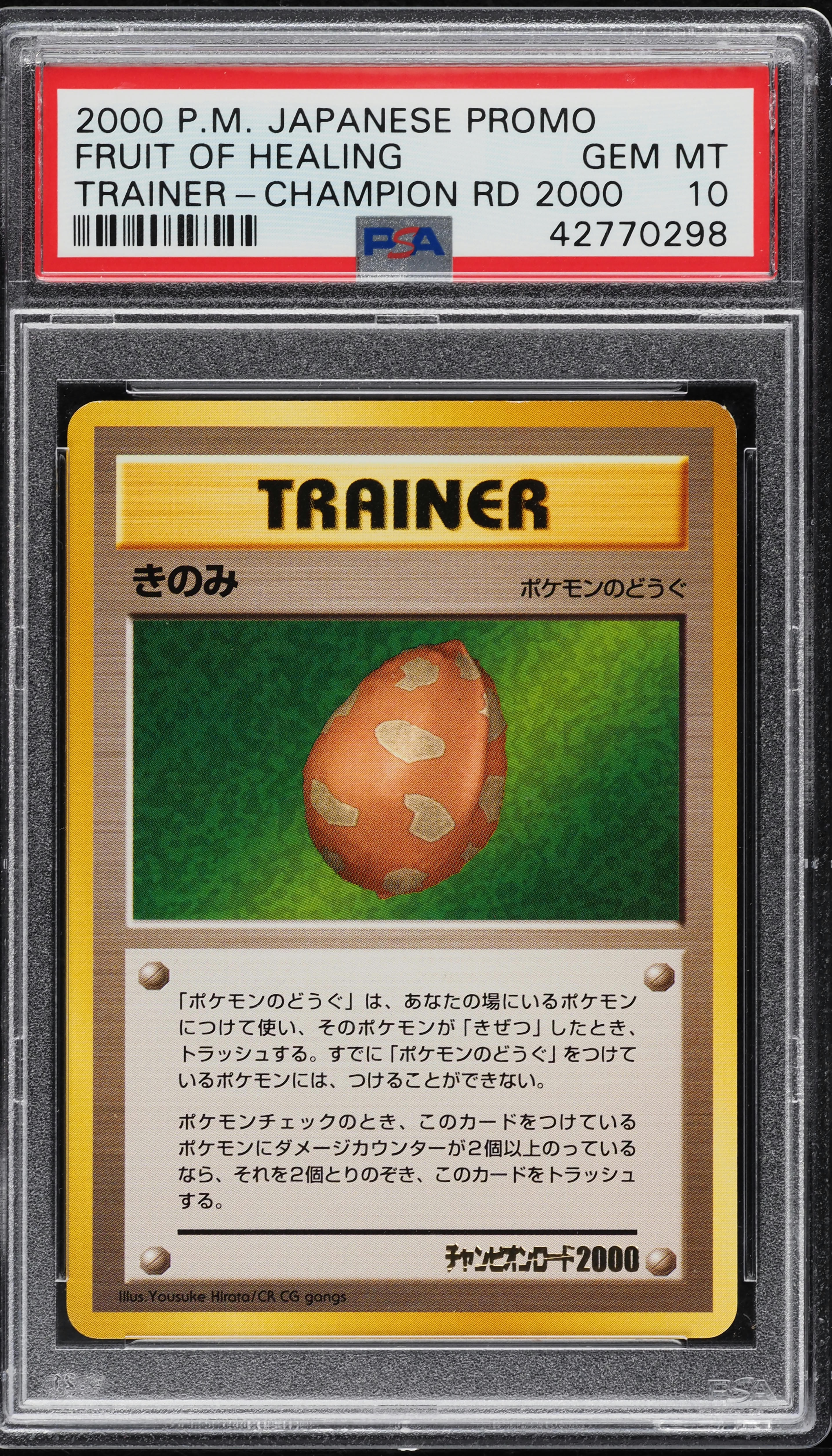 OFFクーポン PSA8 ポケモンカード きのみ プロモ チャンピオンロード2000
