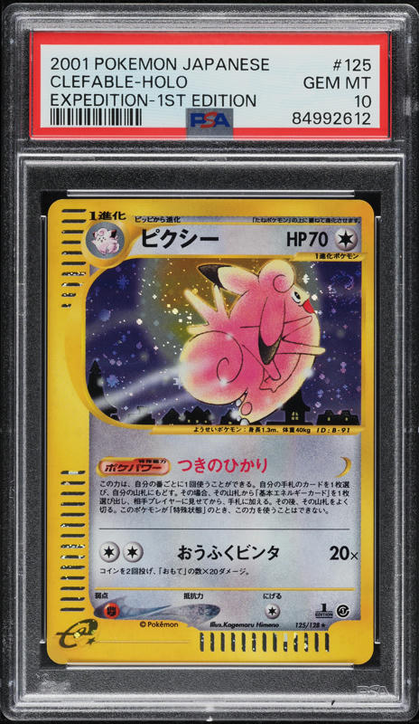 2001 Pokemon Japanese Expedition 1st Edition Holo Clefable #125