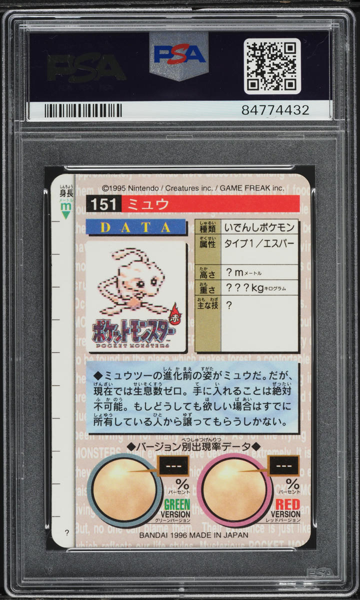 PSA8 ミュウ カードダス 赤 1996シールダス 151 PSA8 ミュウ