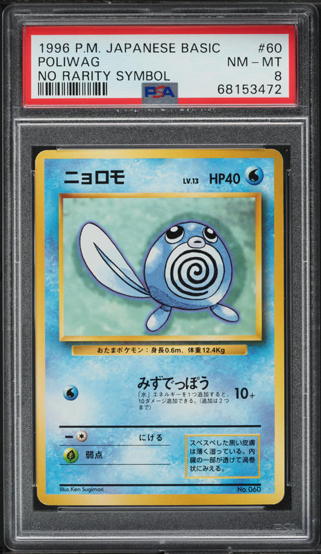 1996 Pokemon Japanese Base Set No Rarity Symbol Poliwag #60 PSA 8 NM-MT