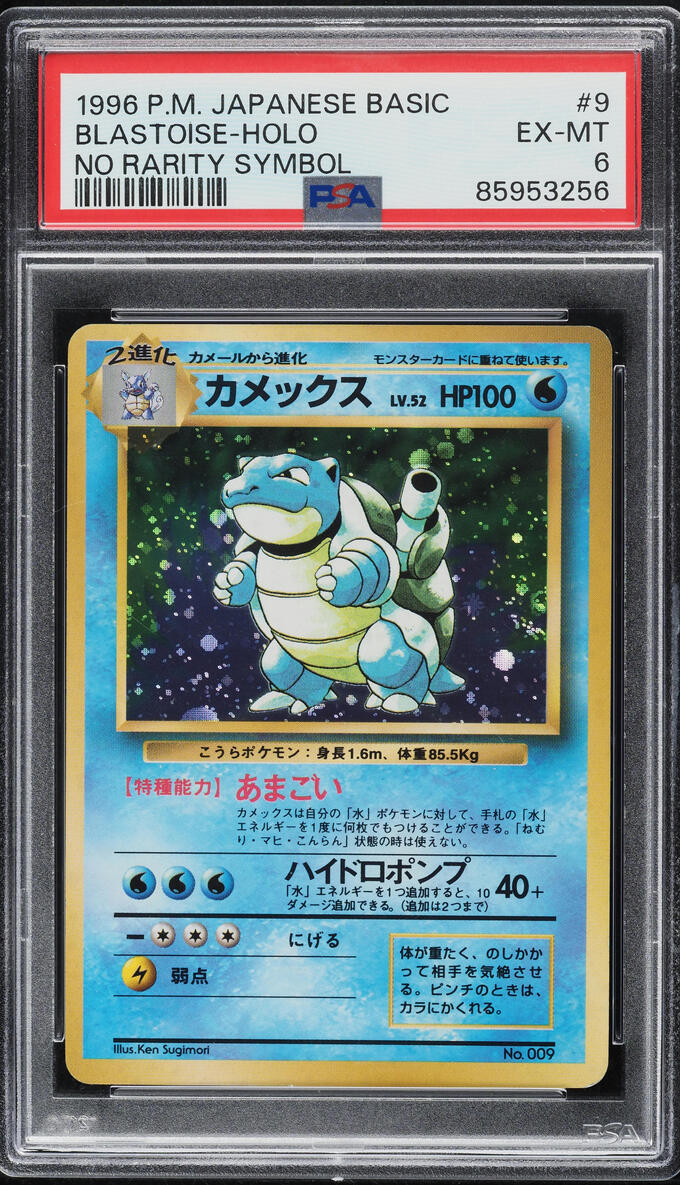 Blastoise PSA 6