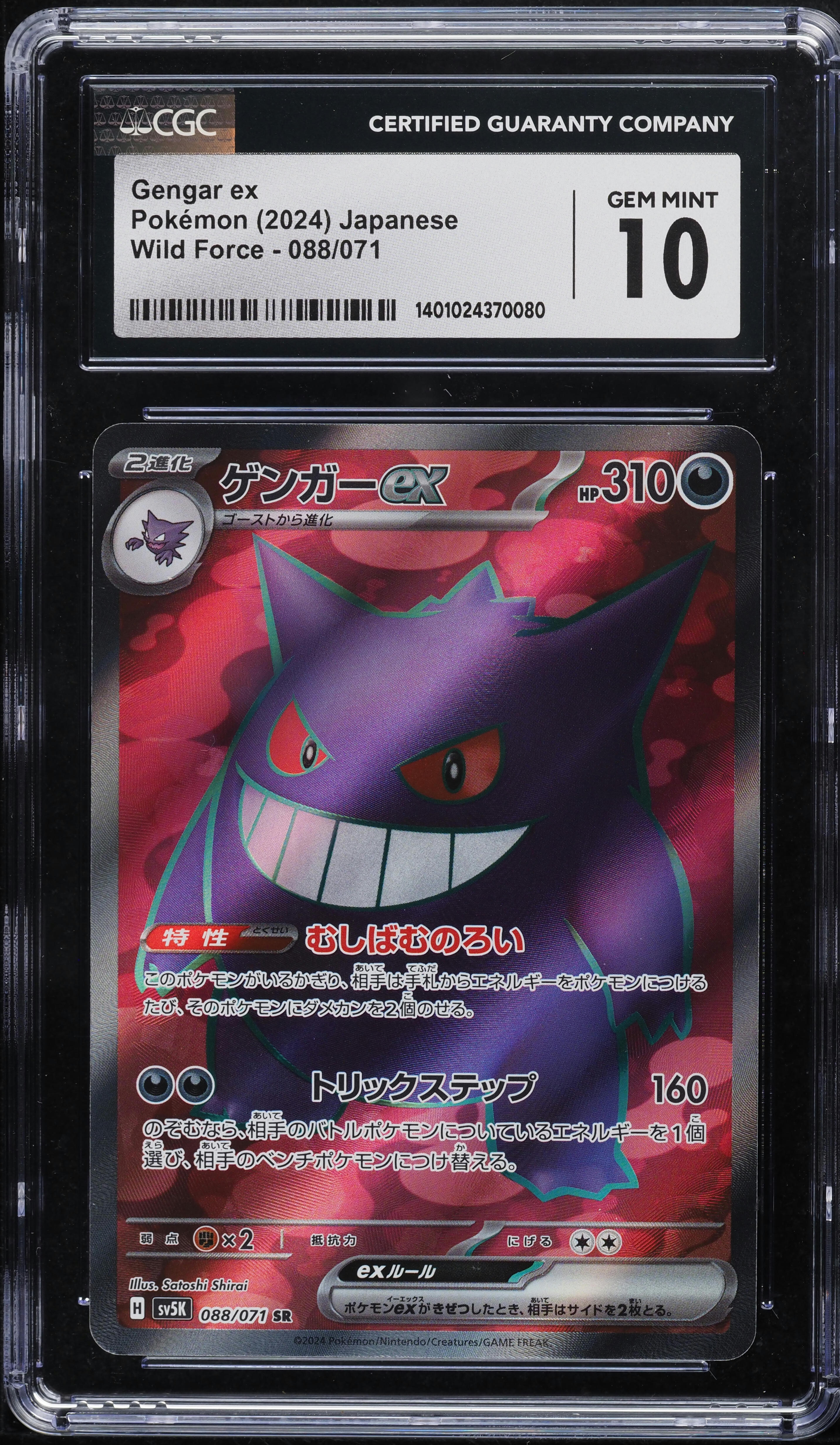 2024 Pokemon Japanese Scarlet & Violet Wild Force Gengar ex #88
