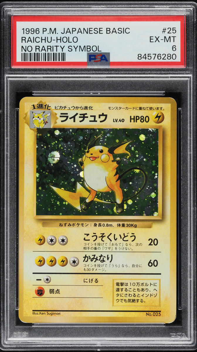1996 Pokemon Japanese Base Set No Rarity Symbol Holo Raichu #25 PSA 6 EXMT on Fanatics Collect 1996 Pokemon Japanese Base Set No Rarity Symbol Holo Raichu #25 PSA 6 EXMT on Fanatics Collect
