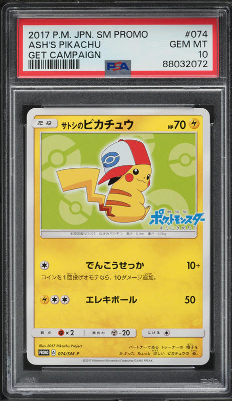 サトシのピカチュウAsh's Pikachu 2017 GET CAMPAIGN v871253_2024051006575382R_103.jpg
