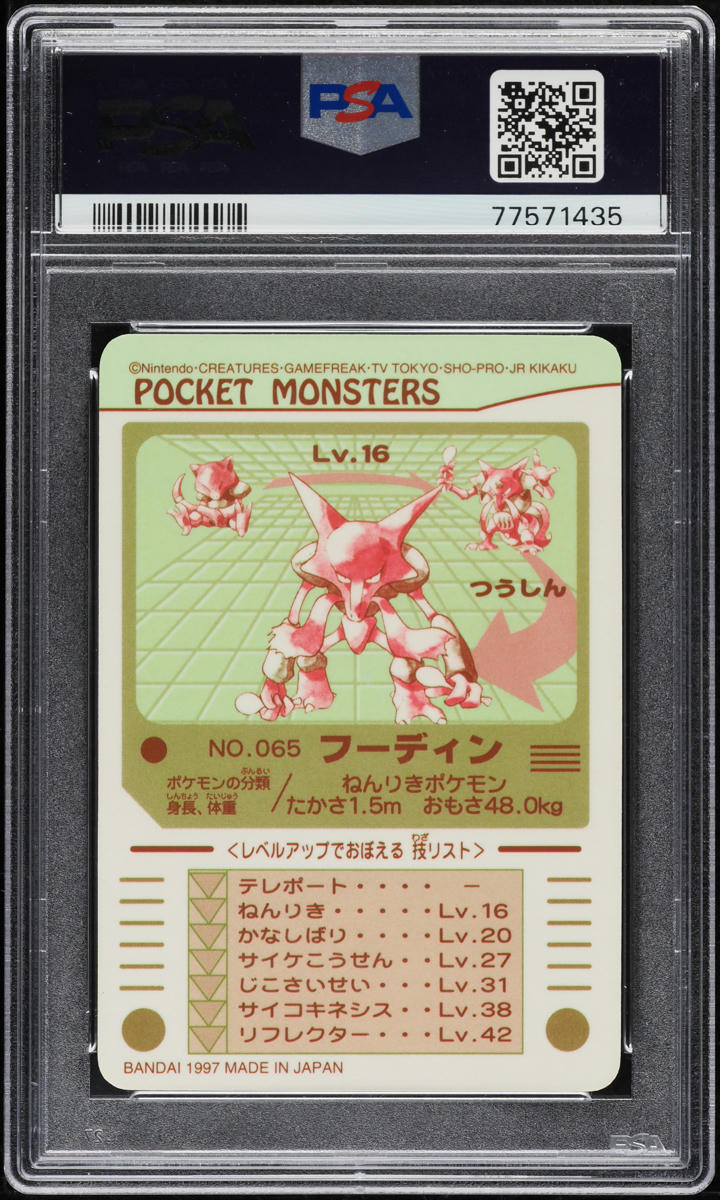 1997 Pokemon Japanese Pocket Monsters Sealdass 2 Prism Foodin