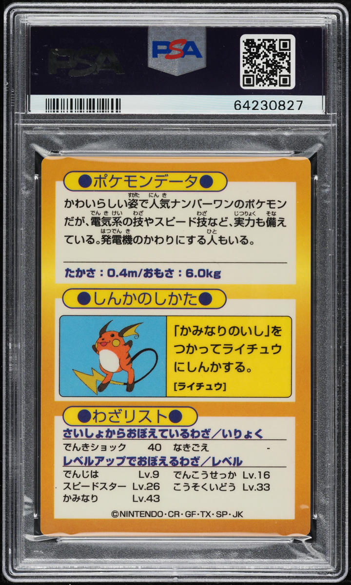 ☆PSA 7 ライチュウ1997 POKEMON JAPANESE FOSSIL RAICHU-HOLO