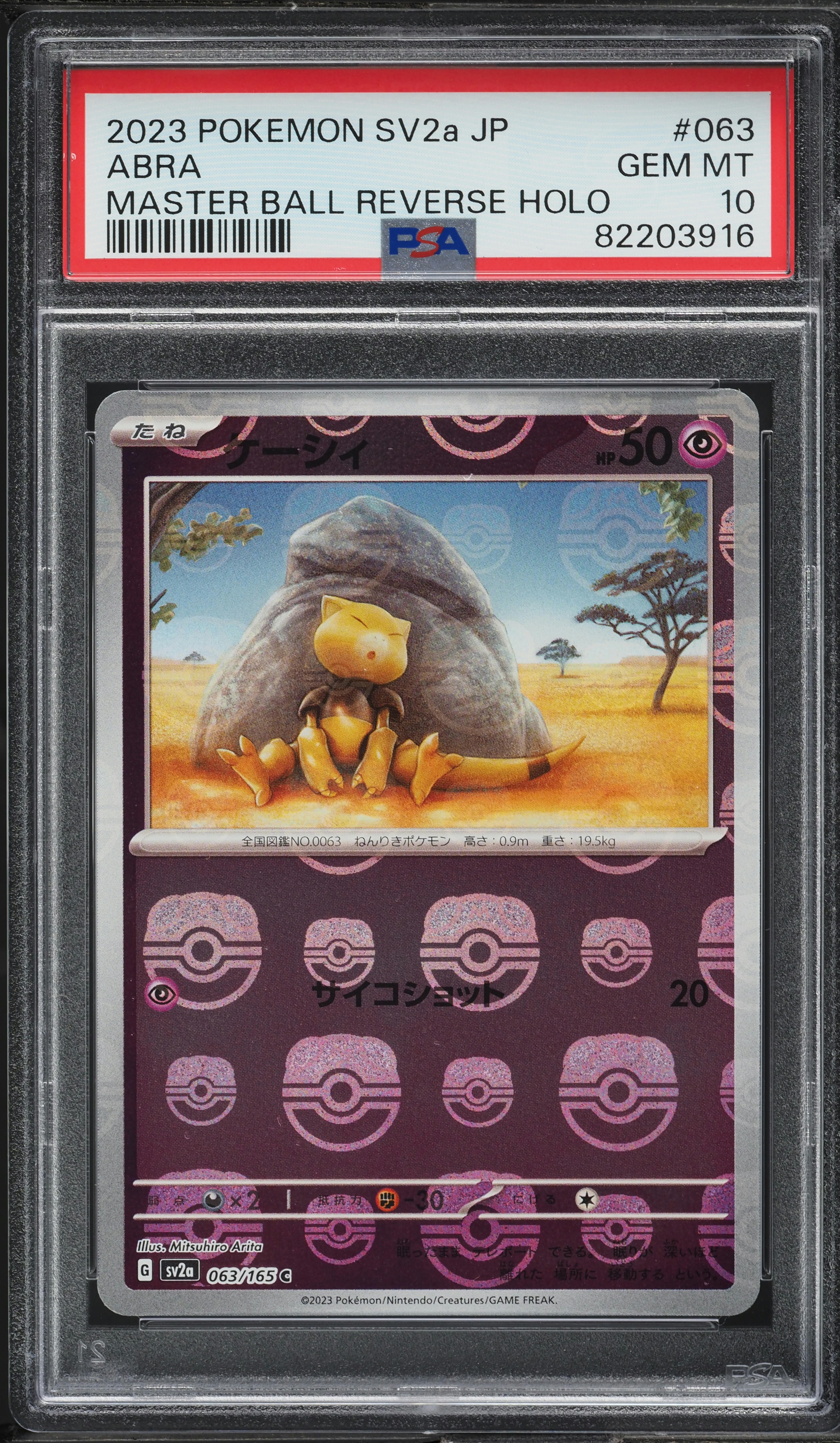 カメール 2023 151 $_12.PNG PSA10 HOLO BALL MASTER ポケモンカードゲーム