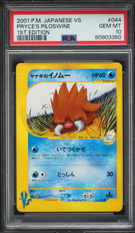 ヤナギのイノムー PSA