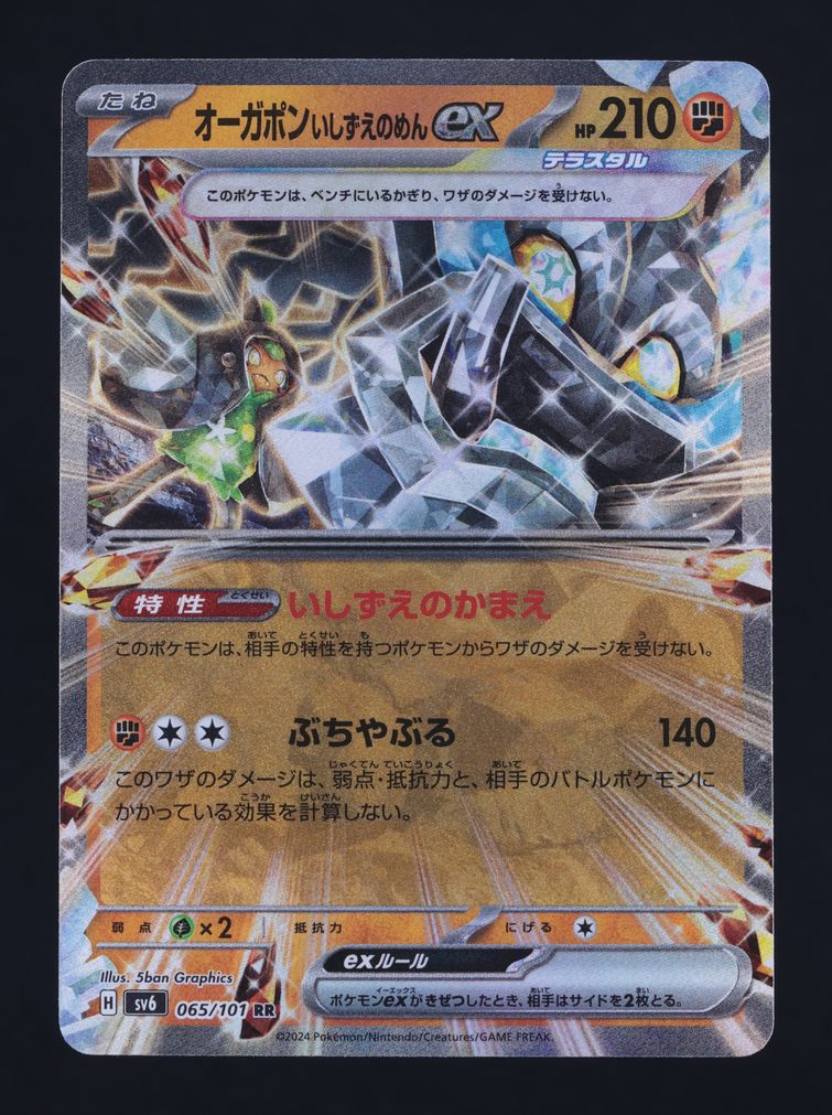 2024 Pokemon Japanese SV Mask Of Change Cornerstone Mask Ogerpon EX #65 MBA AUTH